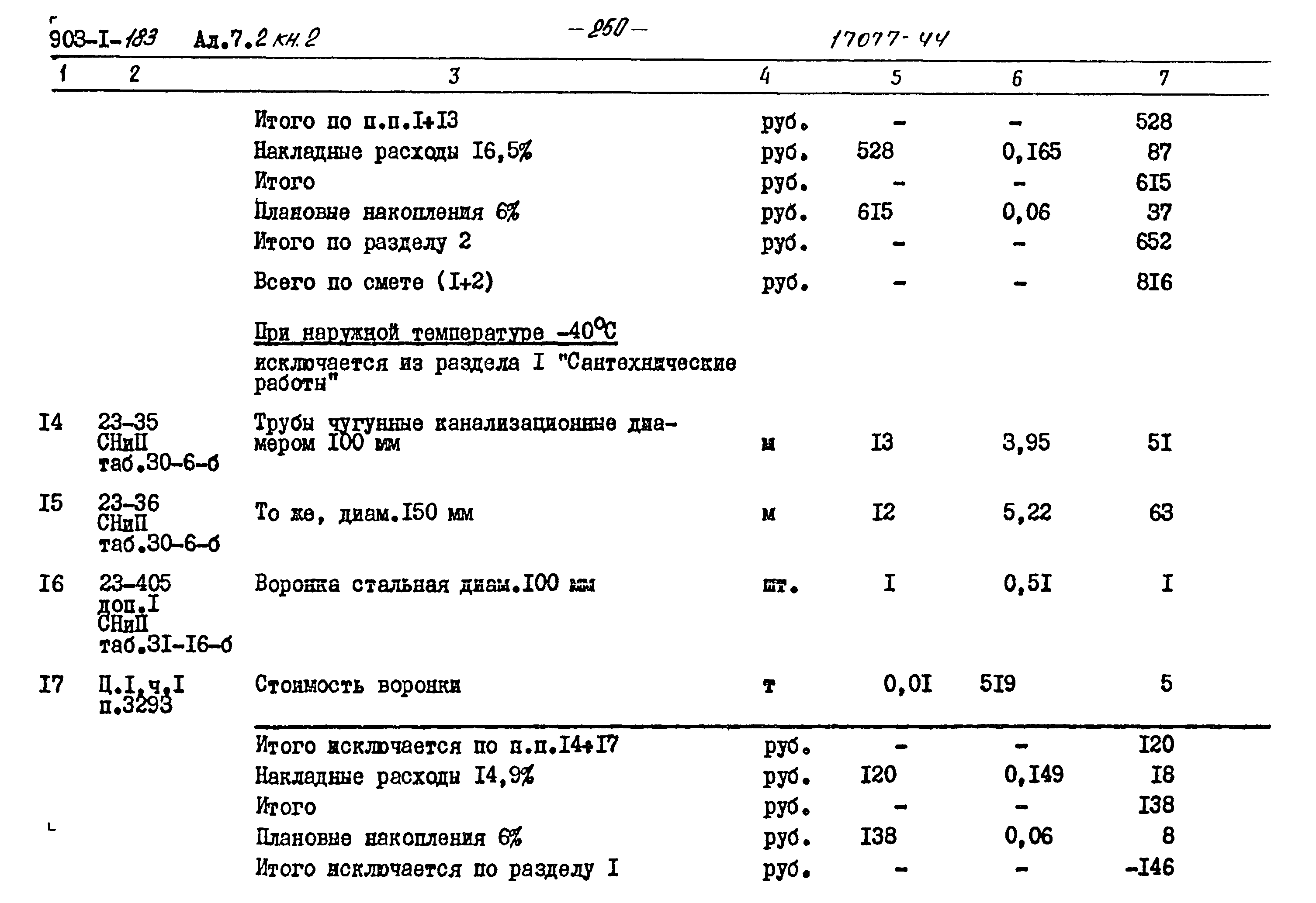 Типовой проект 903-1-183