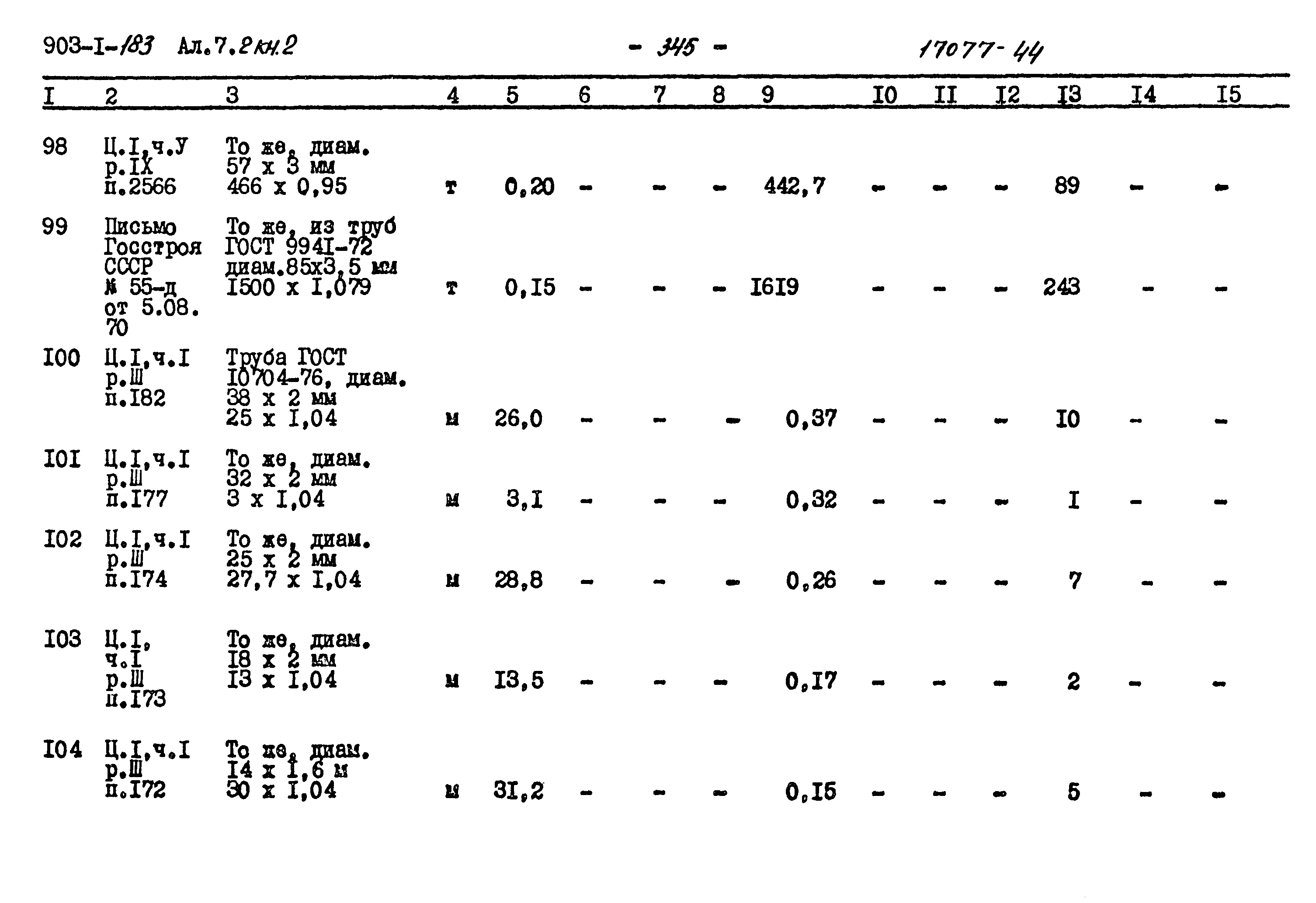 Типовой проект 903-1-183