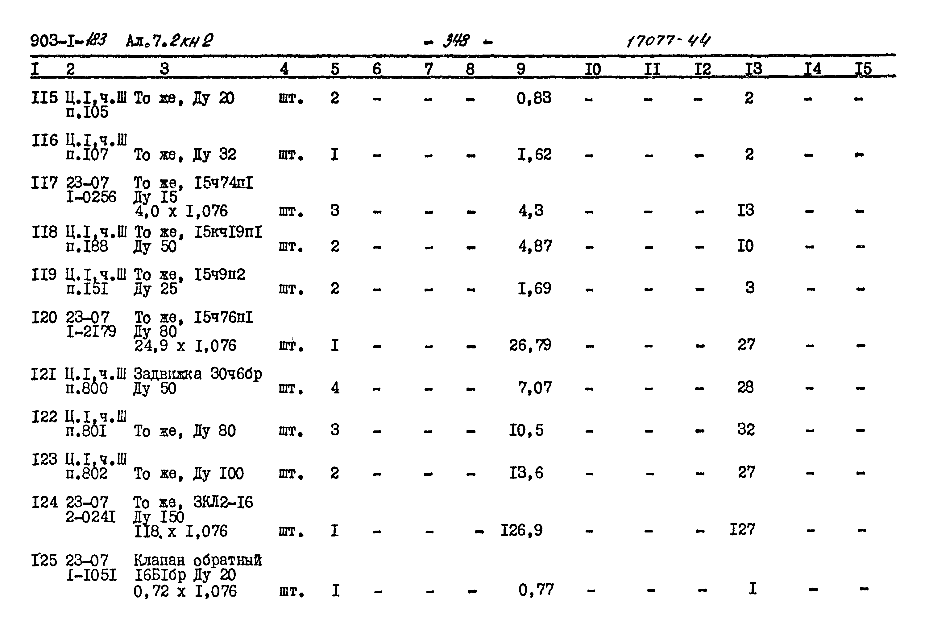 Типовой проект 903-1-183