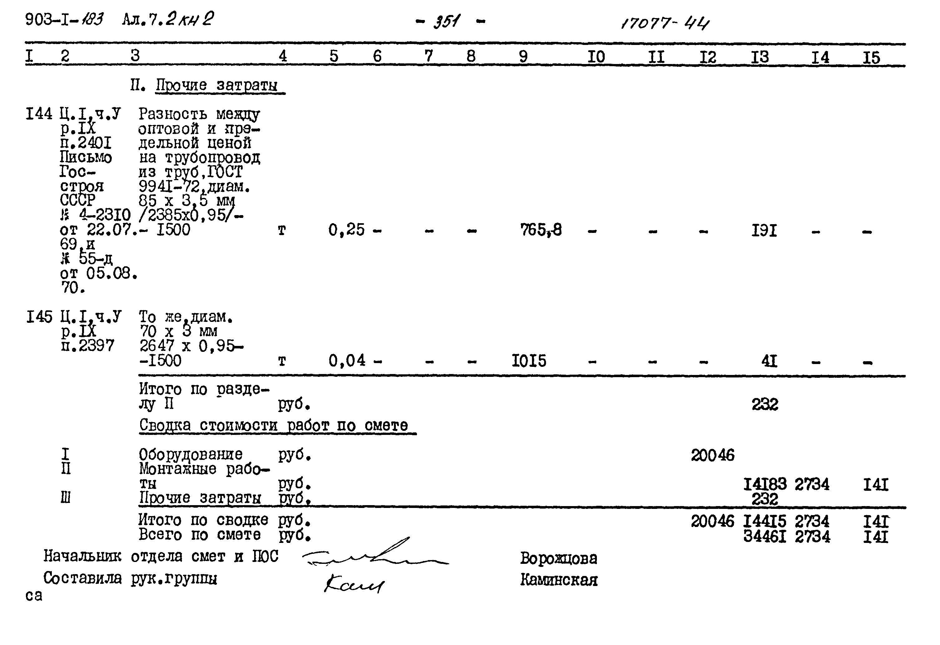 Типовой проект 903-1-183