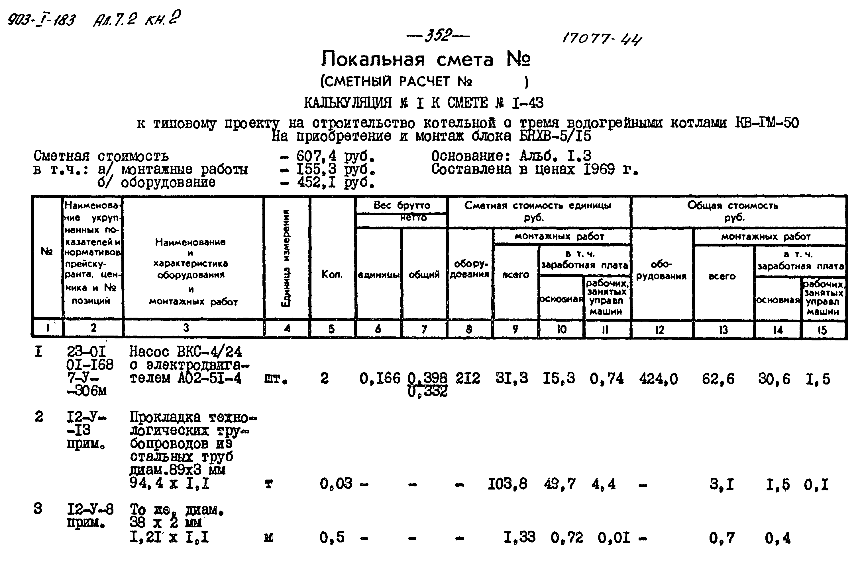 Типовой проект 903-1-183