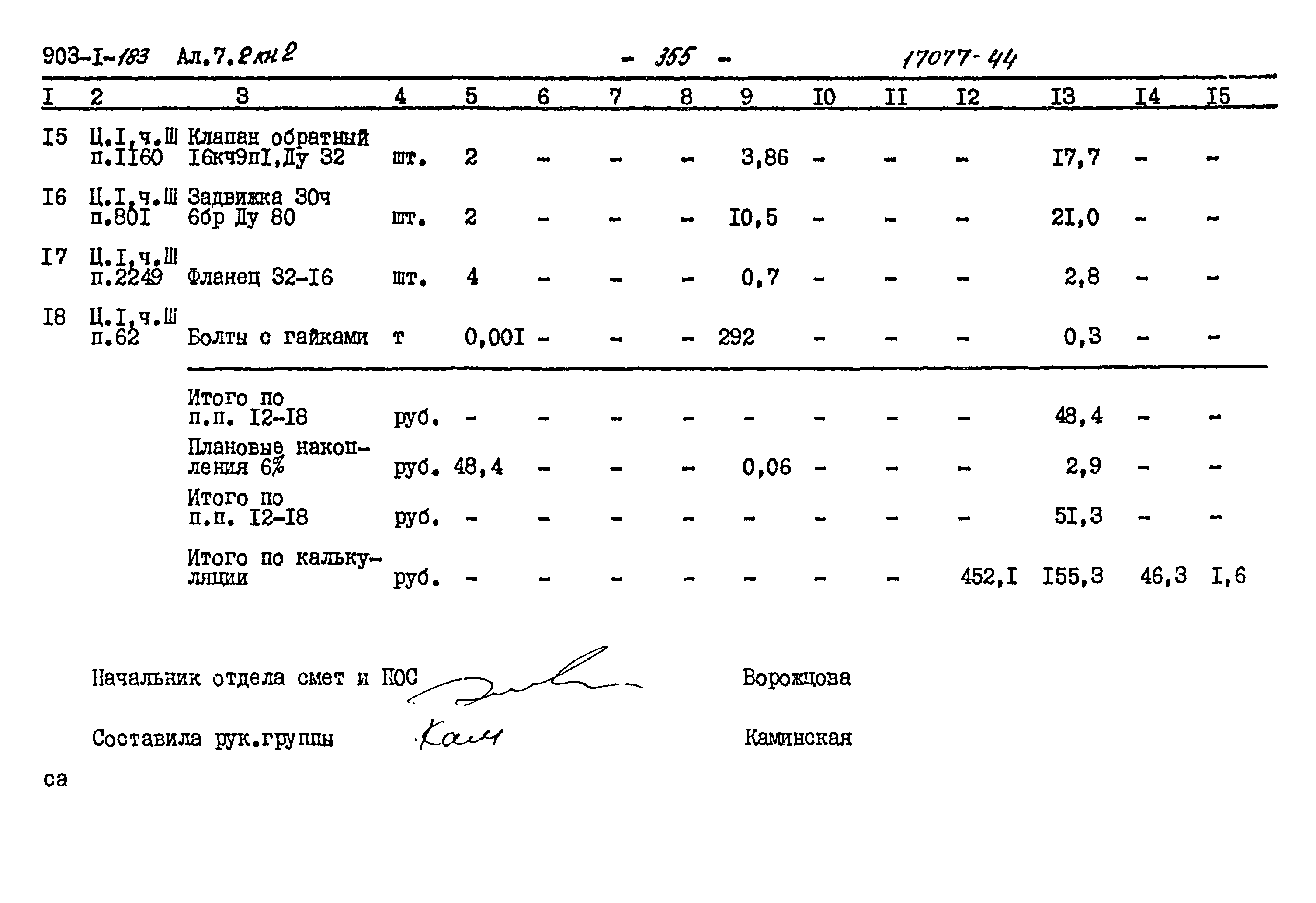 Типовой проект 903-1-183
