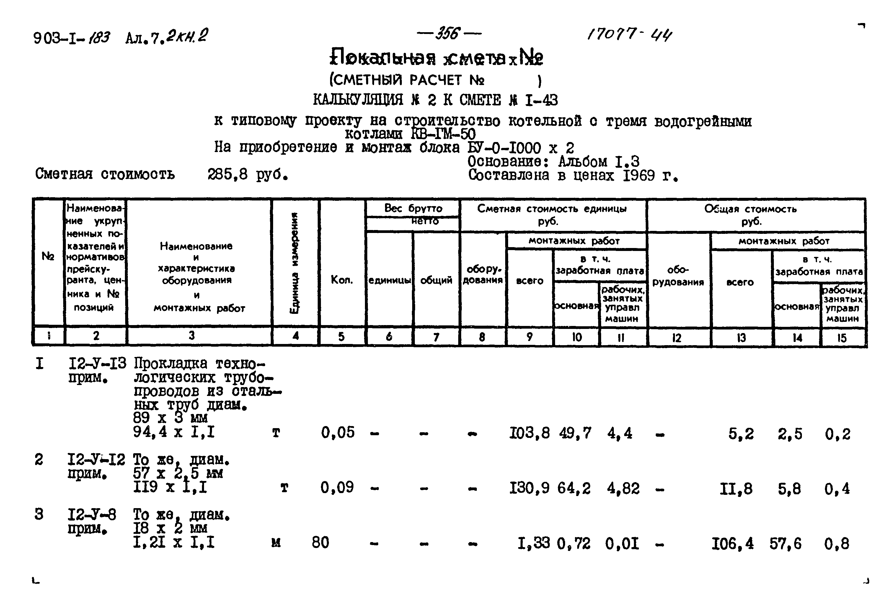 Типовой проект 903-1-183