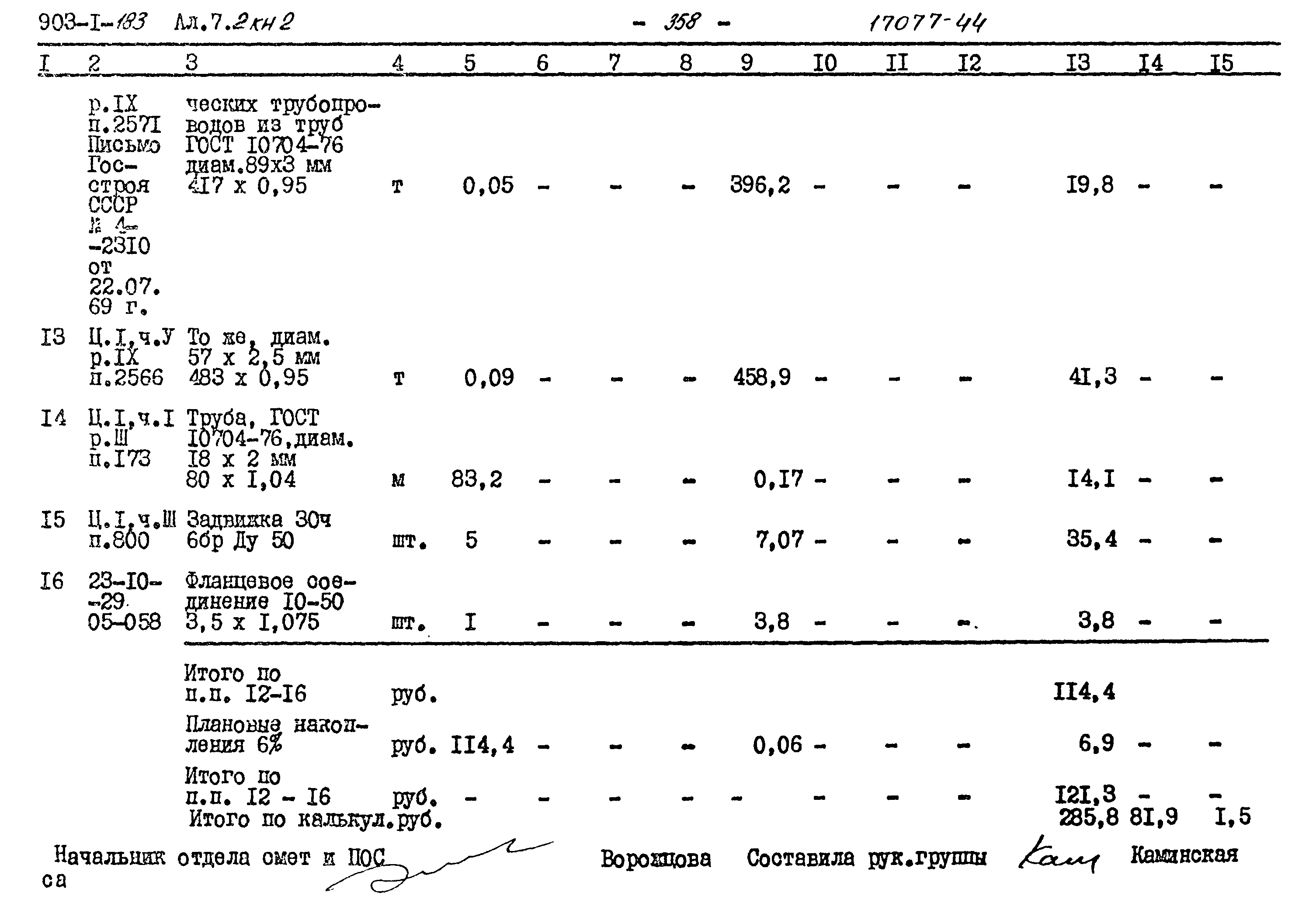 Типовой проект 903-1-183