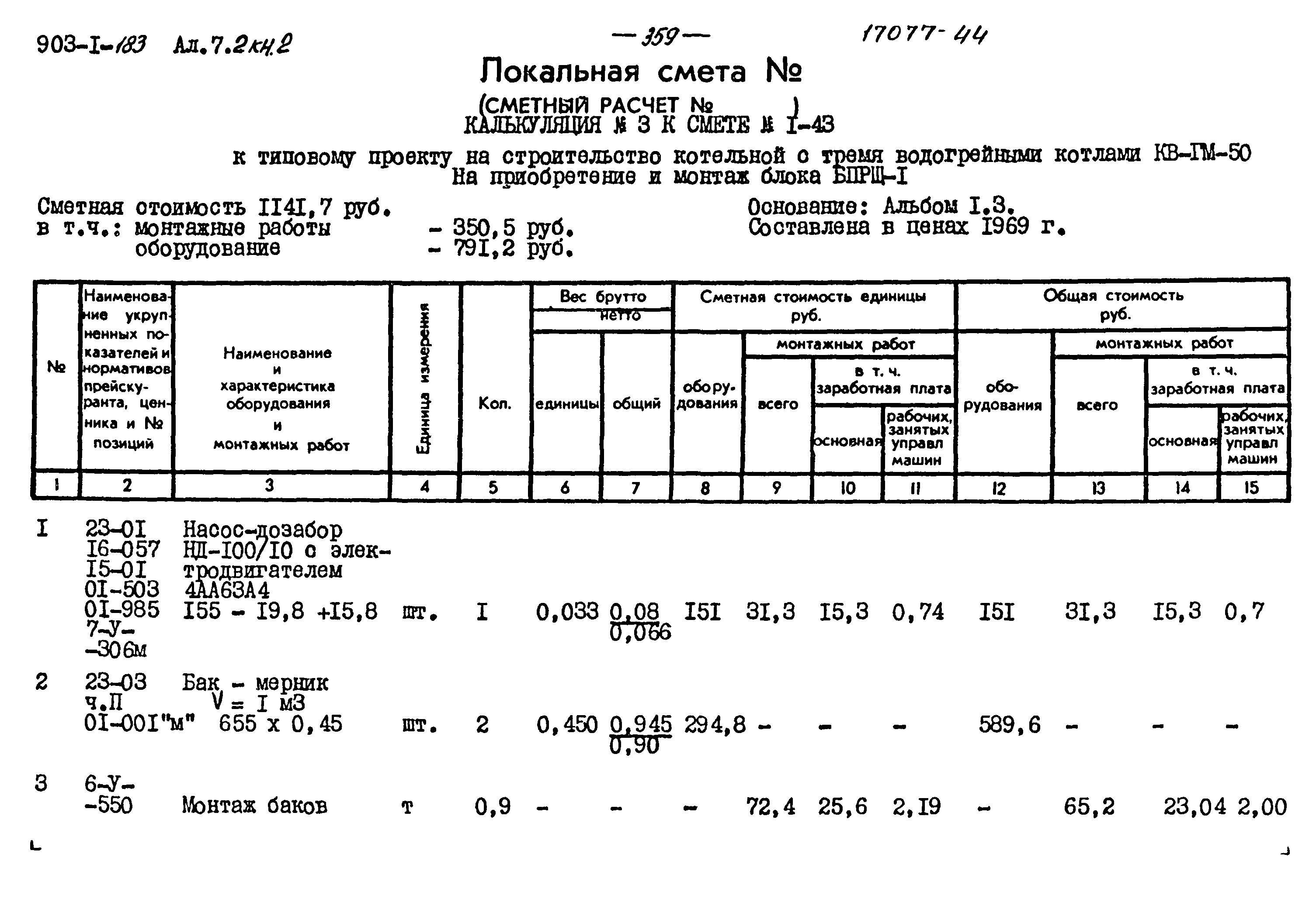 Типовой проект 903-1-183