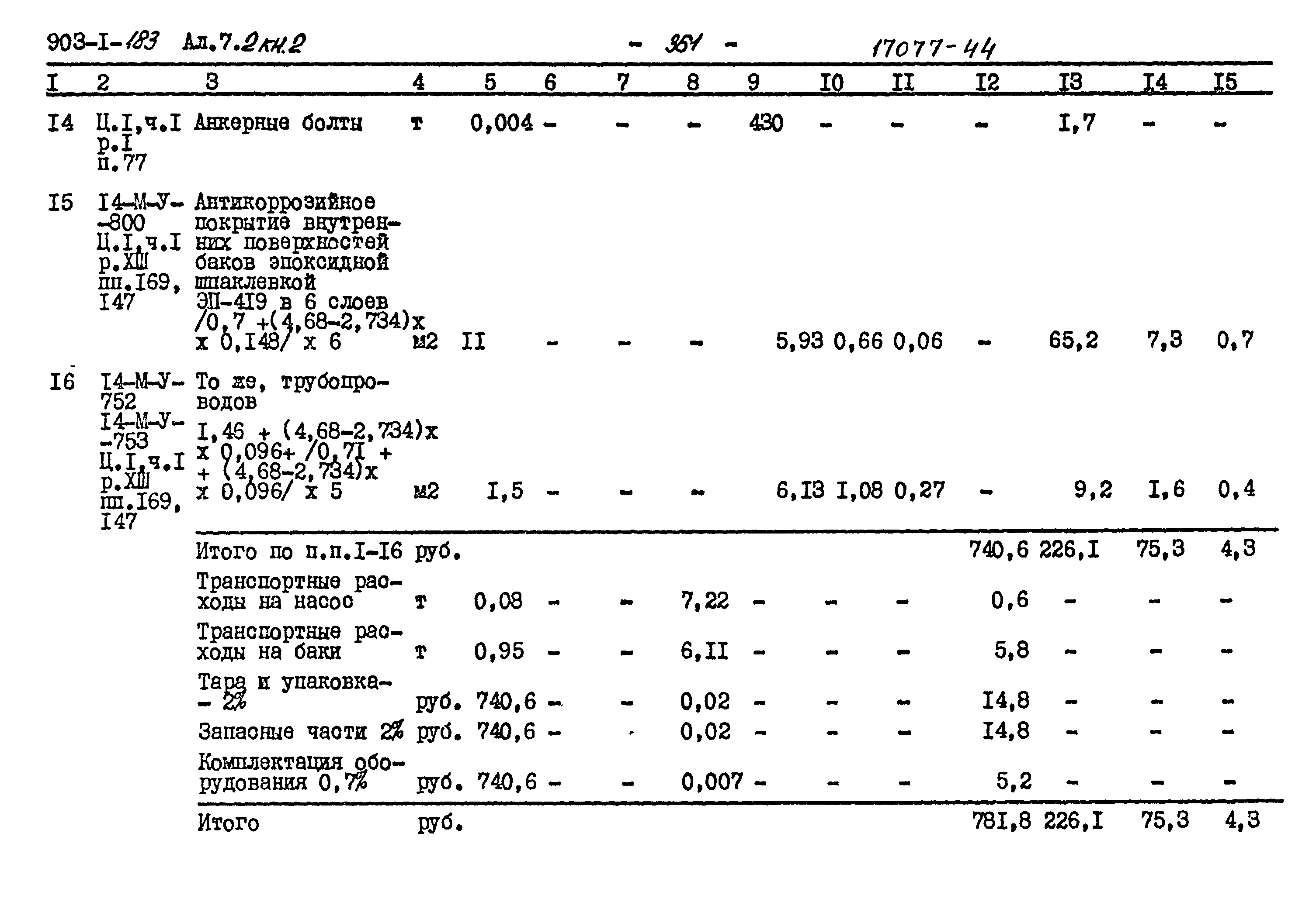 Типовой проект 903-1-183