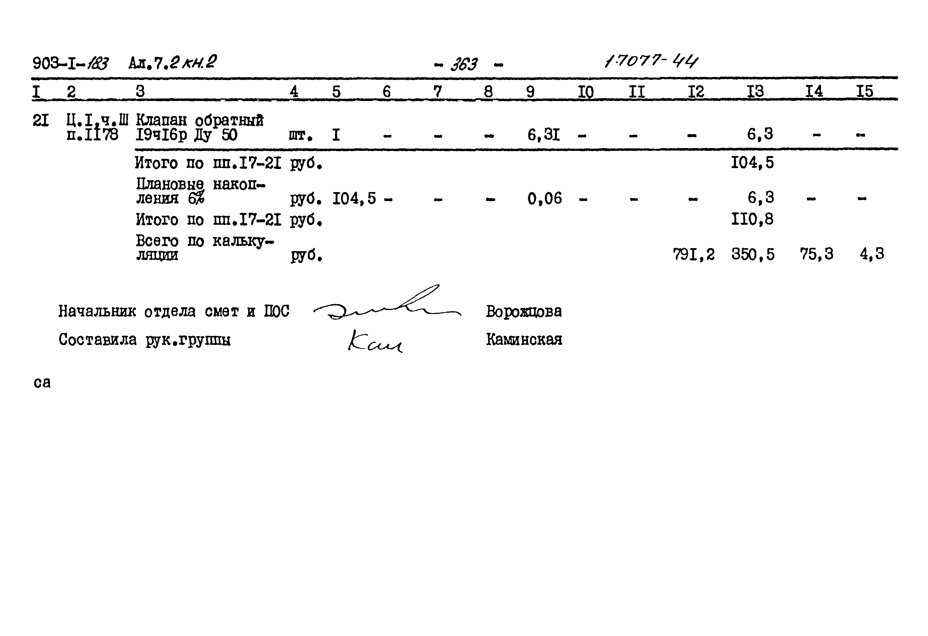 Типовой проект 903-1-183