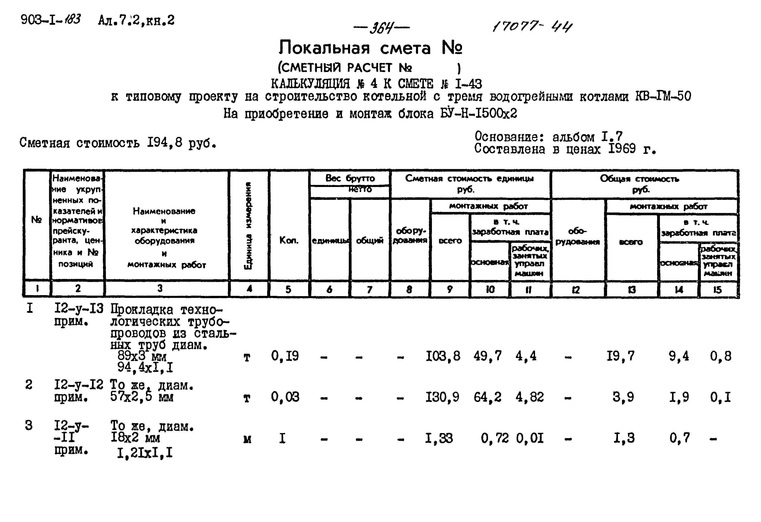 Типовой проект 903-1-183