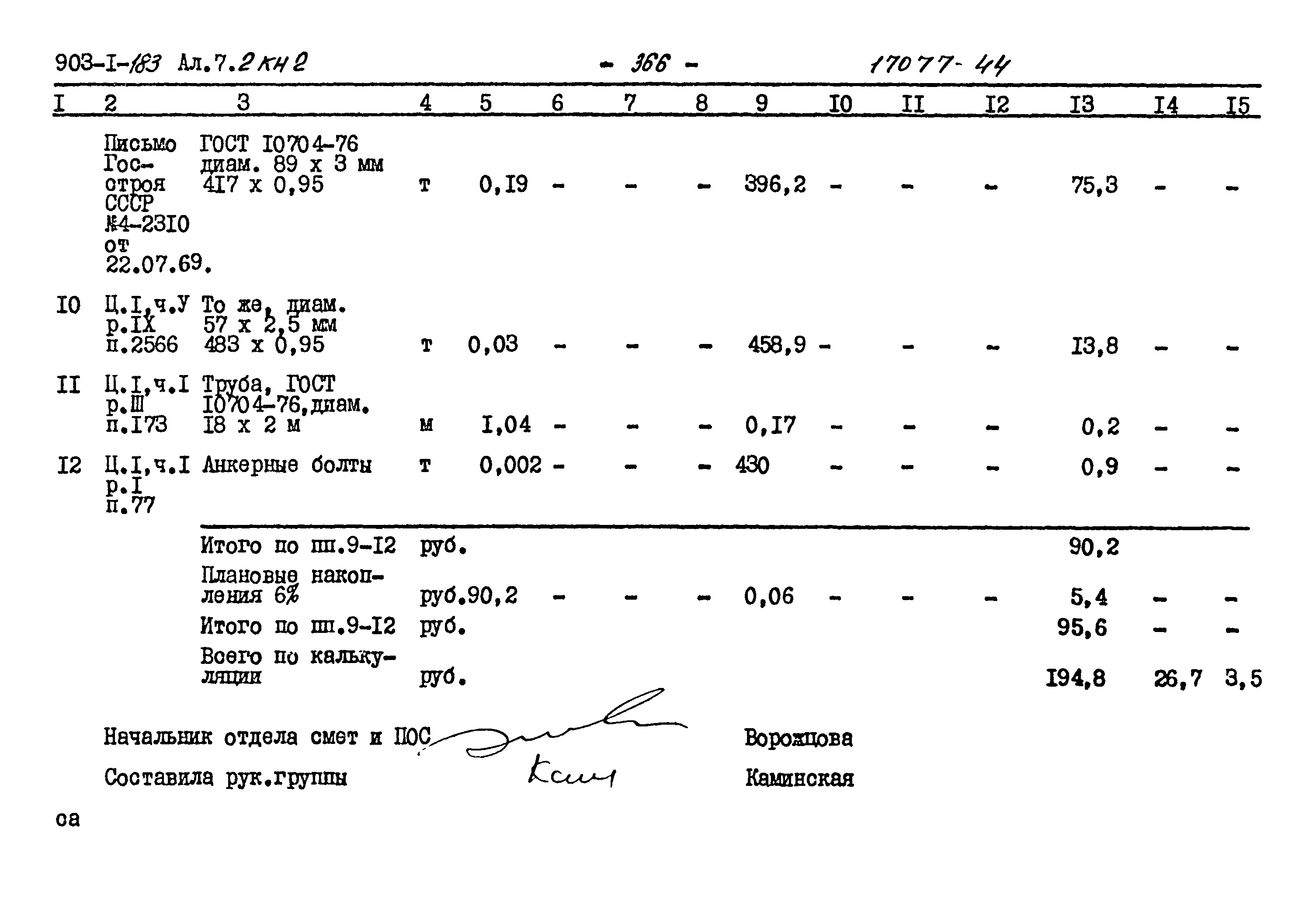 Типовой проект 903-1-183