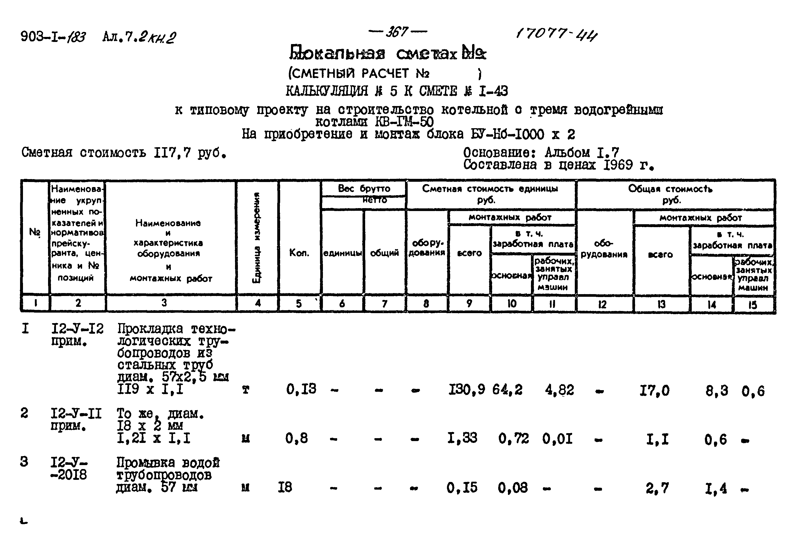 Типовой проект 903-1-183