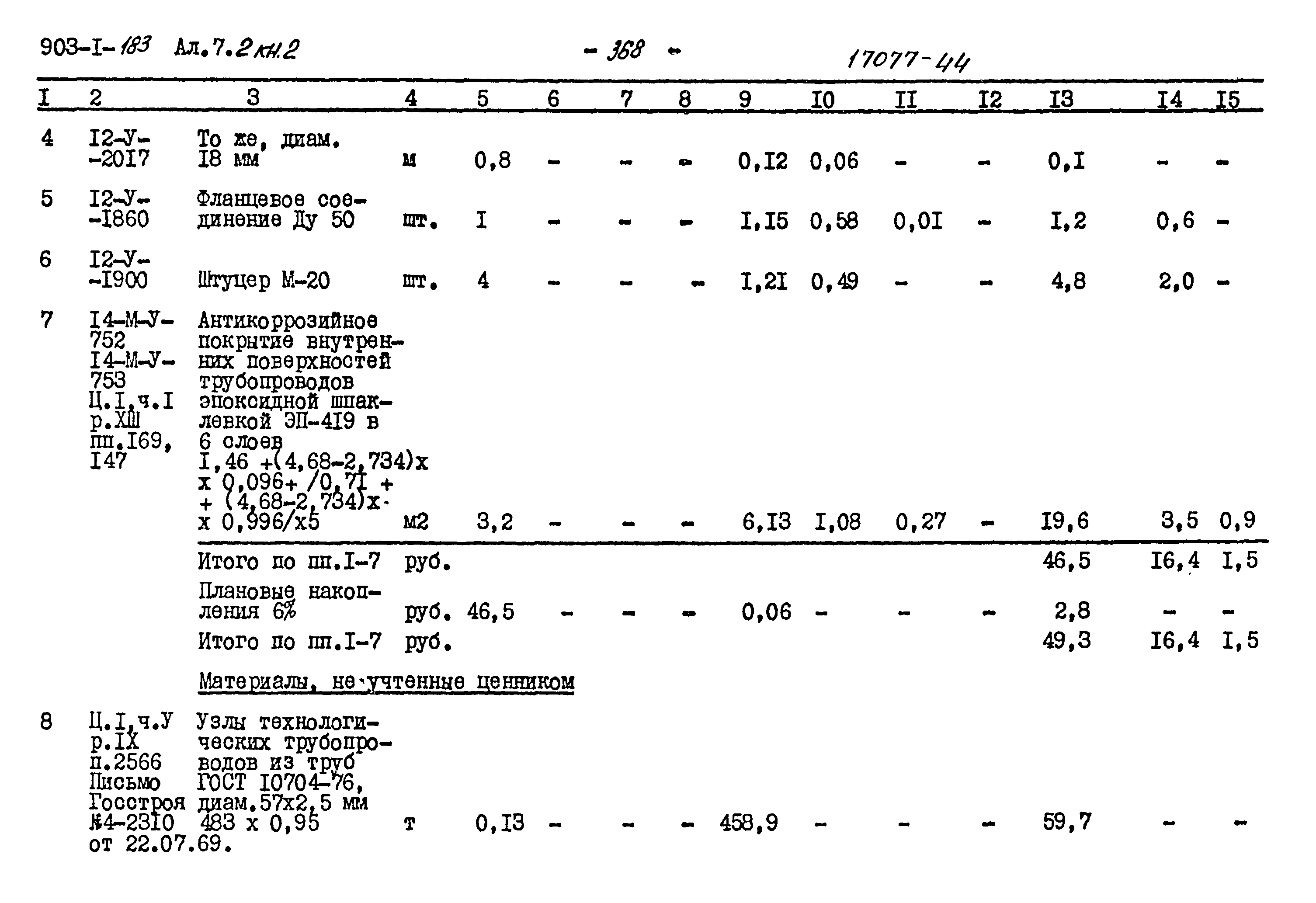 Типовой проект 903-1-183