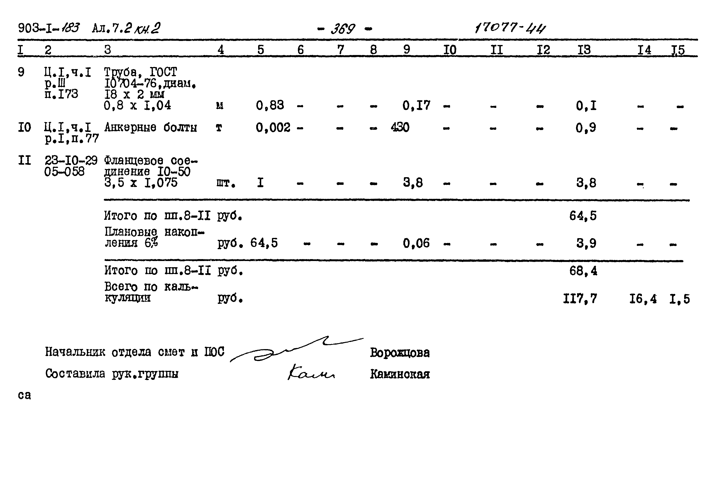 Типовой проект 903-1-183