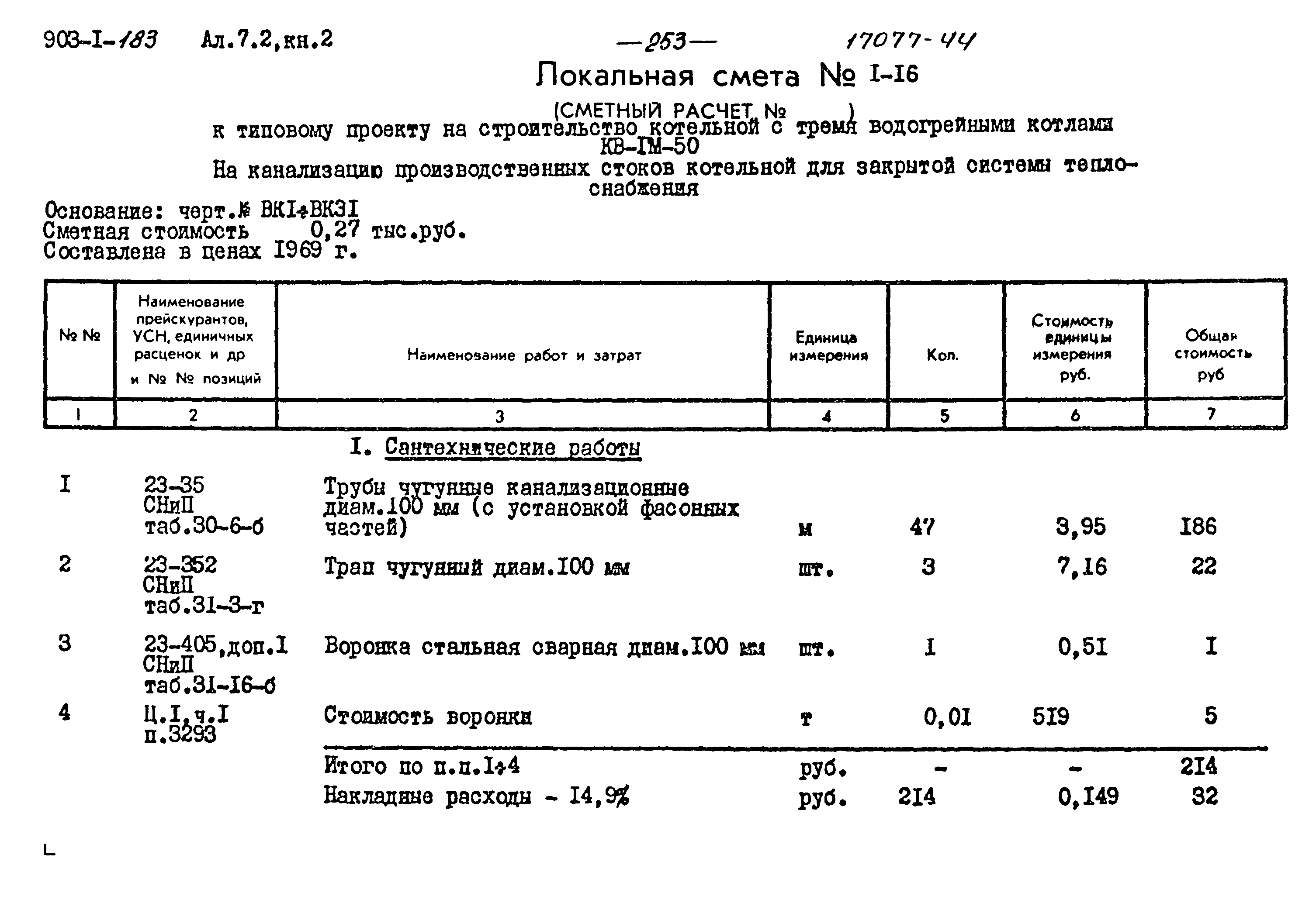 Типовой проект 903-1-183
