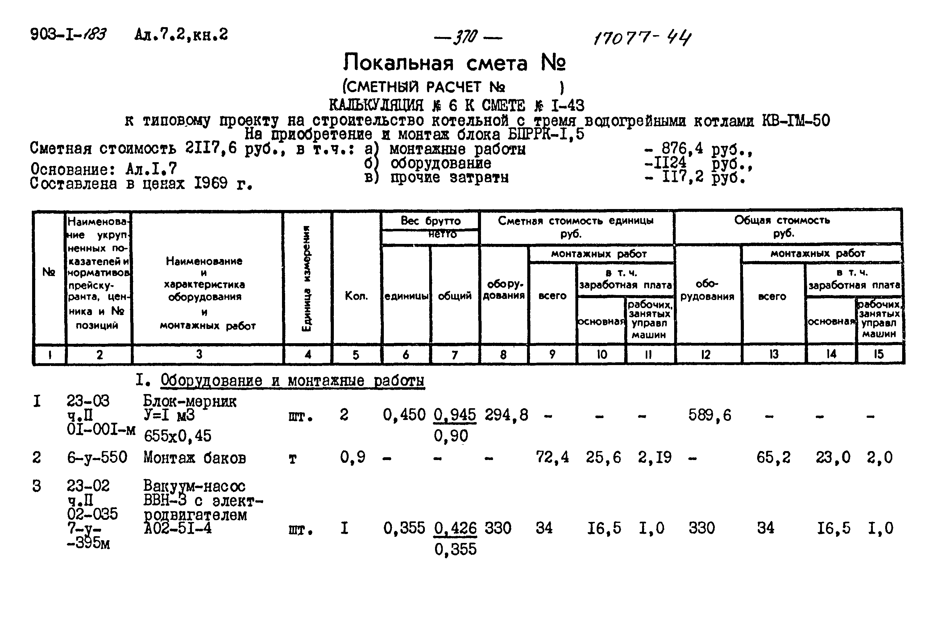 Типовой проект 903-1-183