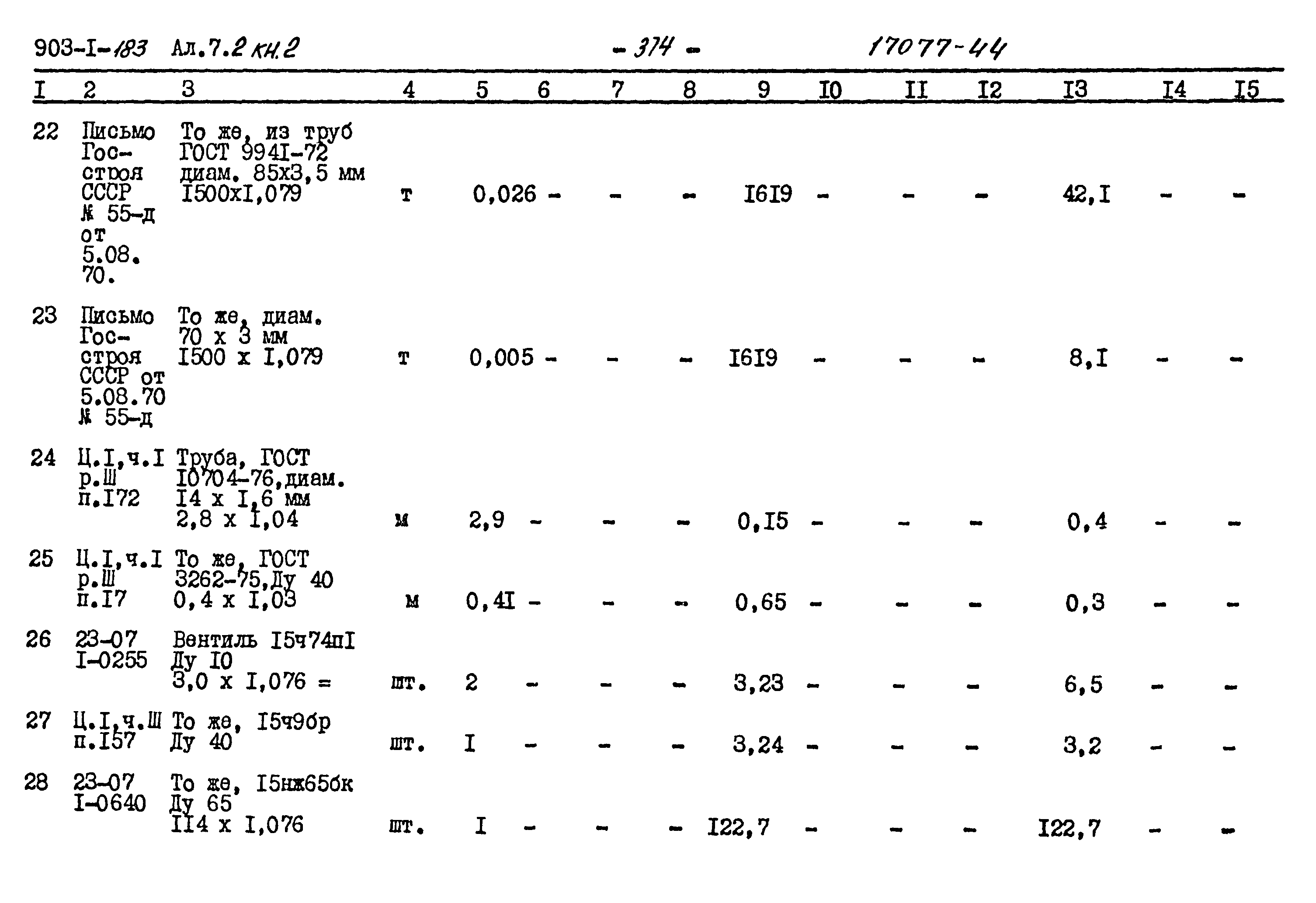Типовой проект 903-1-183