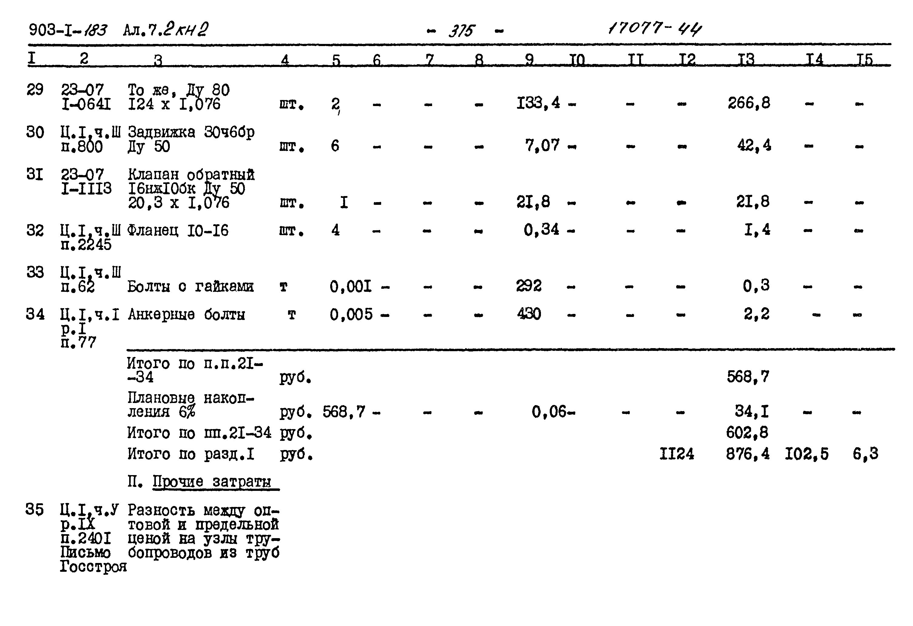 Типовой проект 903-1-183