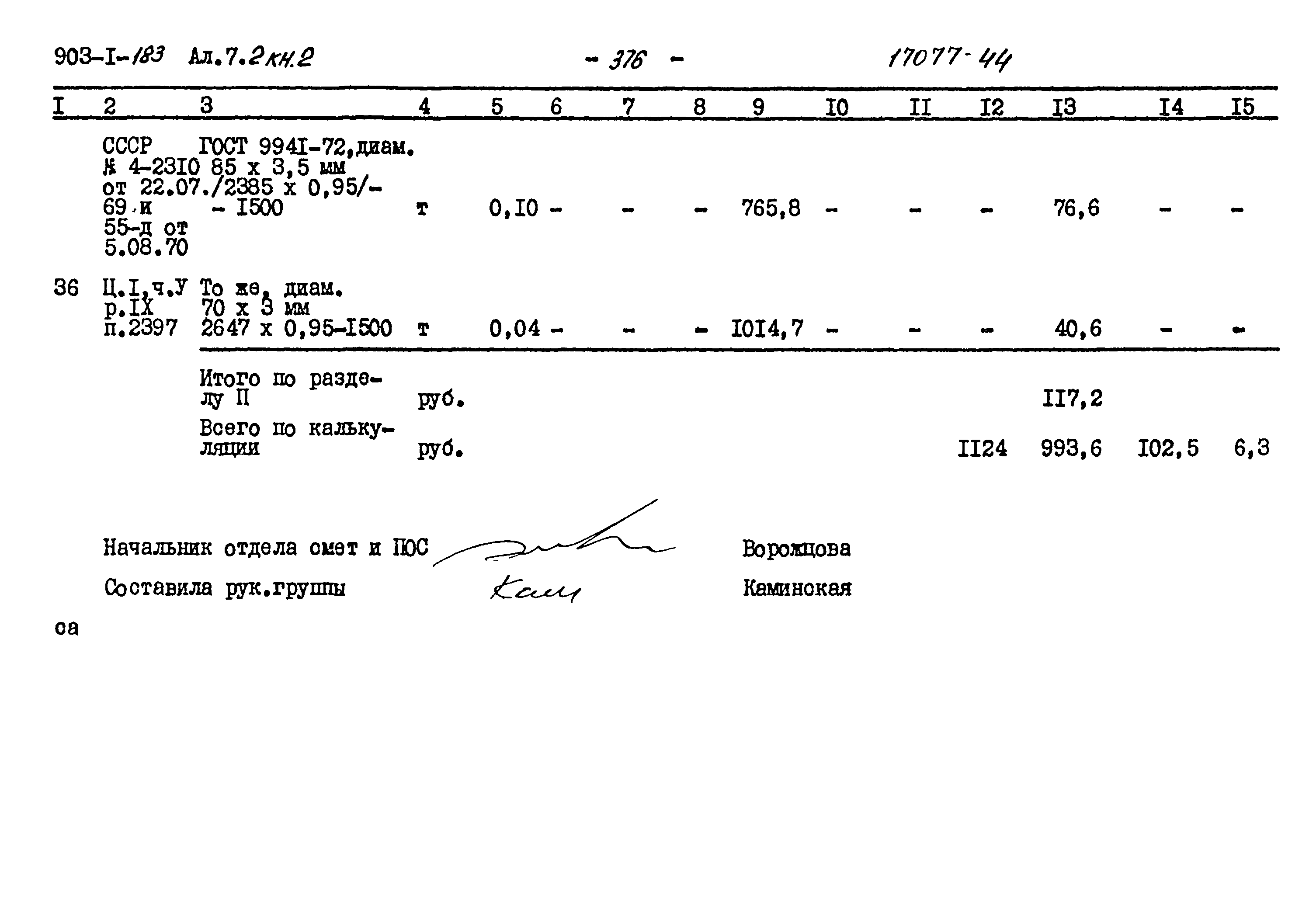 Типовой проект 903-1-183