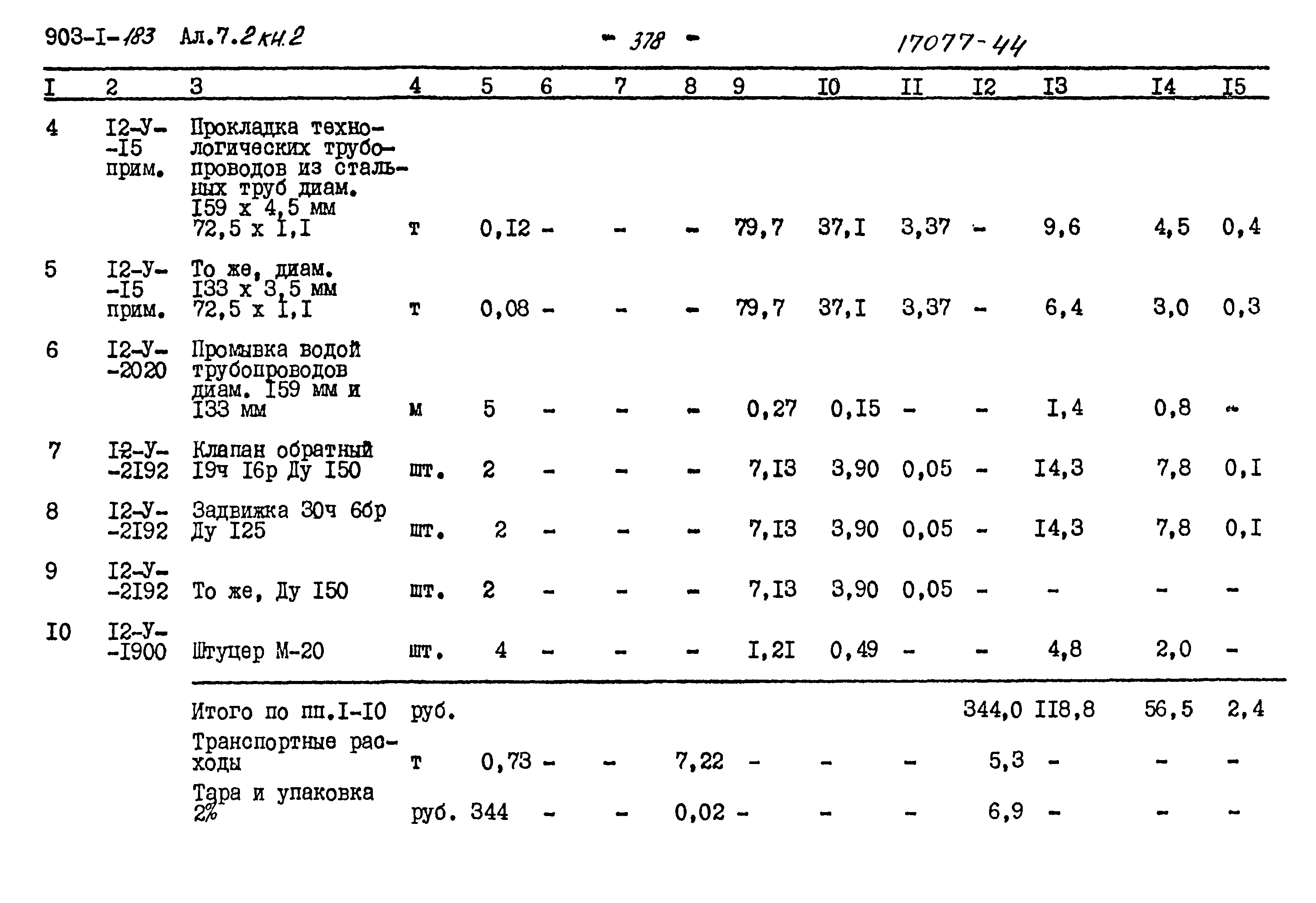 Типовой проект 903-1-183