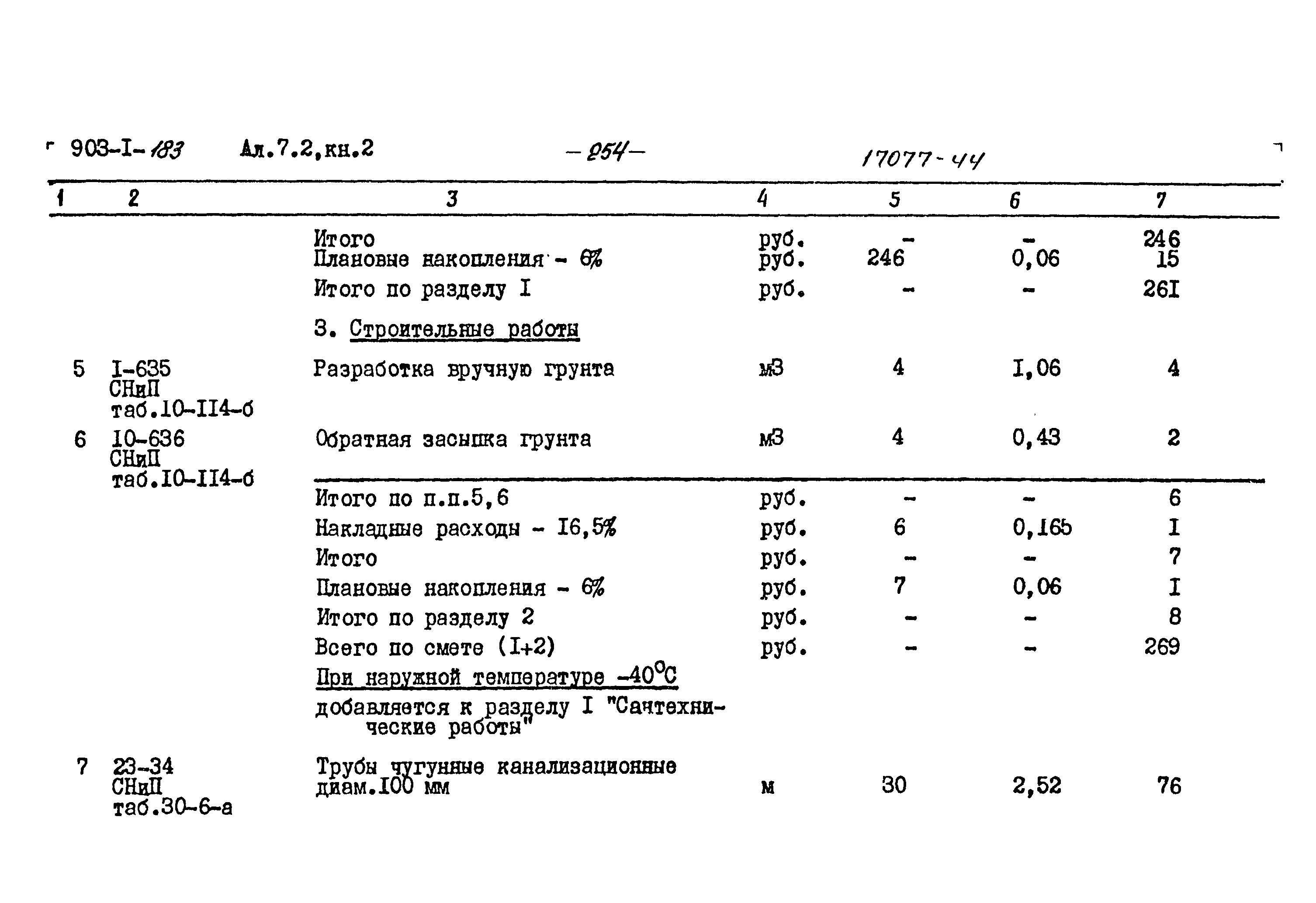 Типовой проект 903-1-183