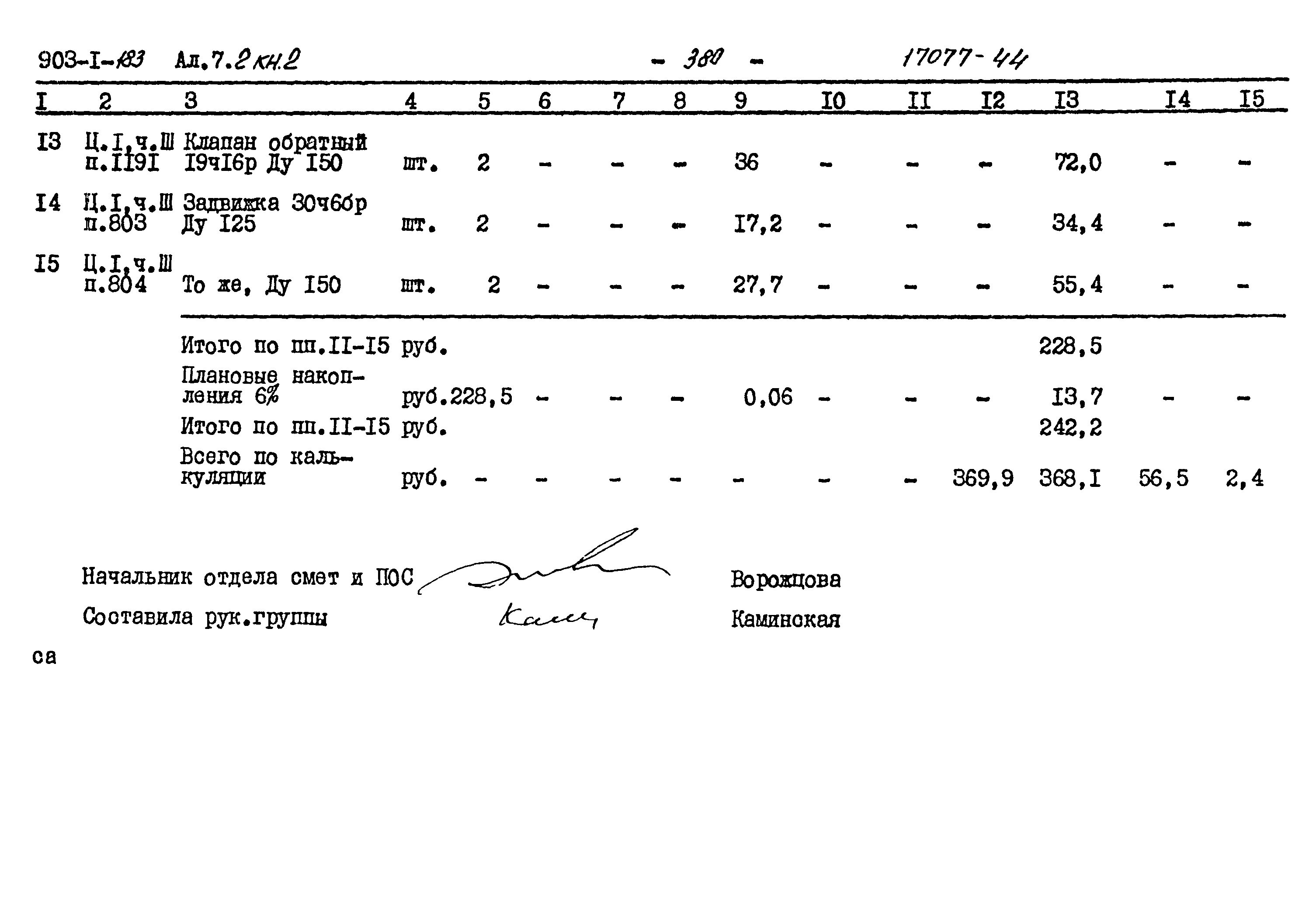 Типовой проект 903-1-183