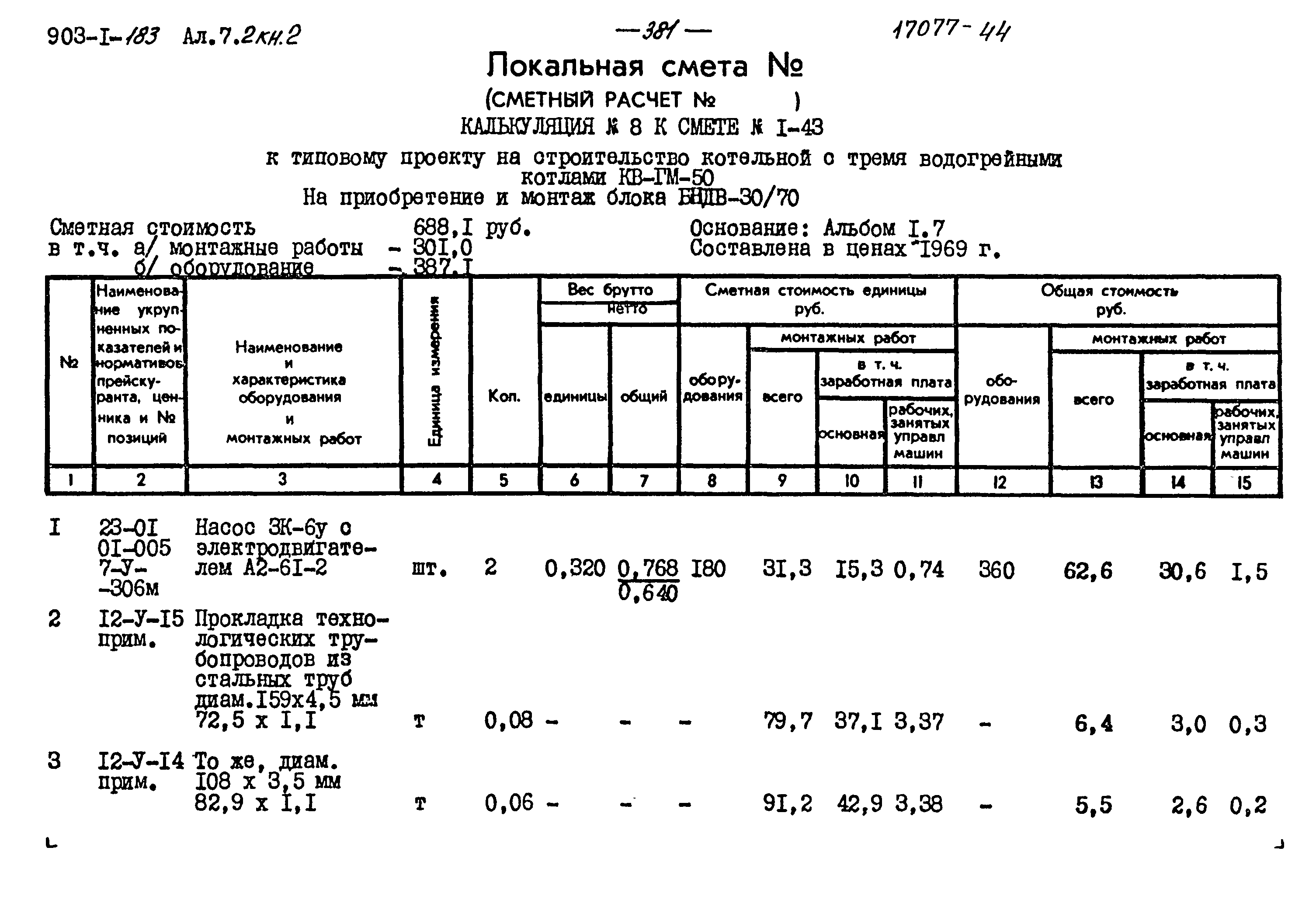 Типовой проект 903-1-183