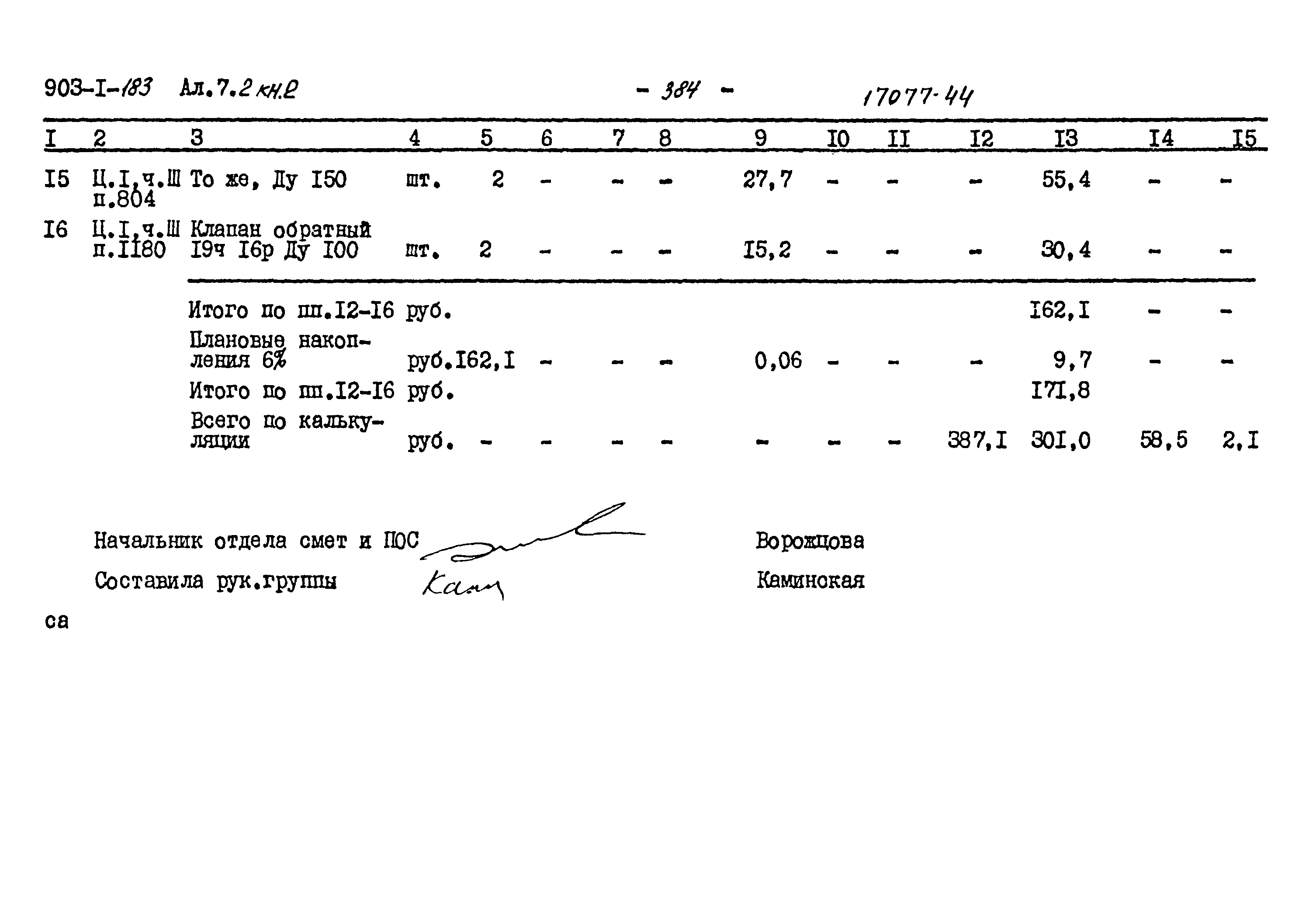 Типовой проект 903-1-183