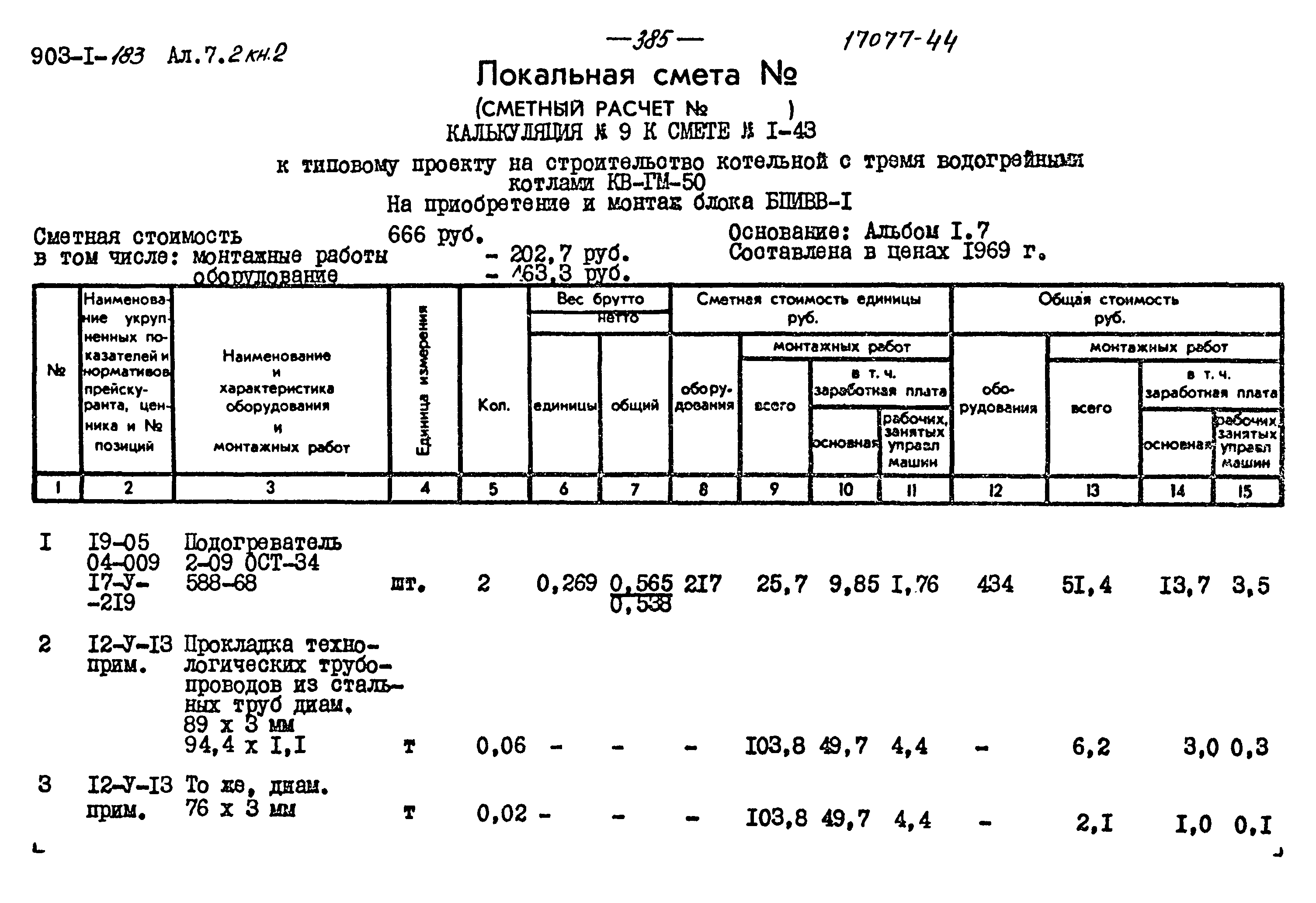 Типовой проект 903-1-183