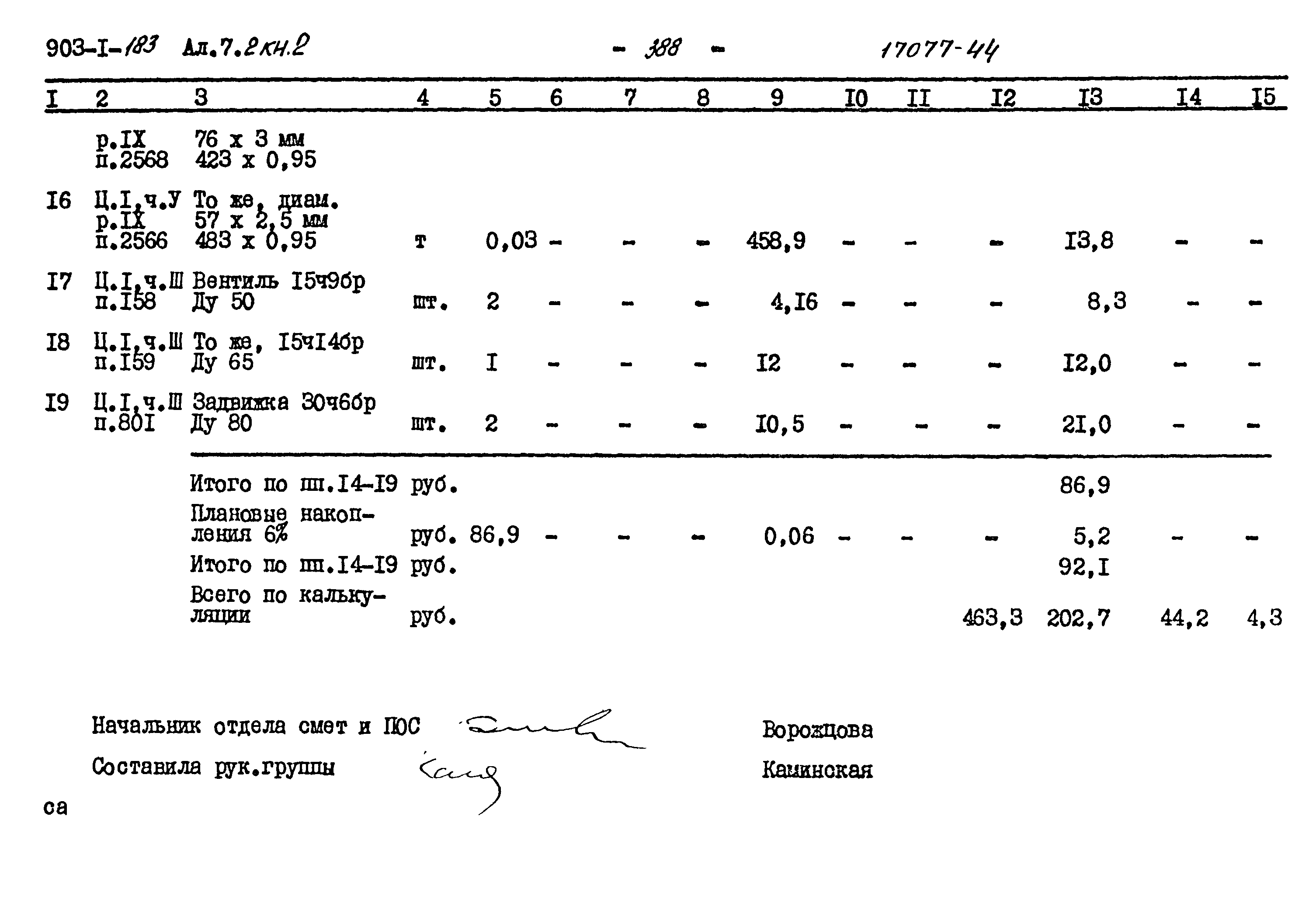 Типовой проект 903-1-183