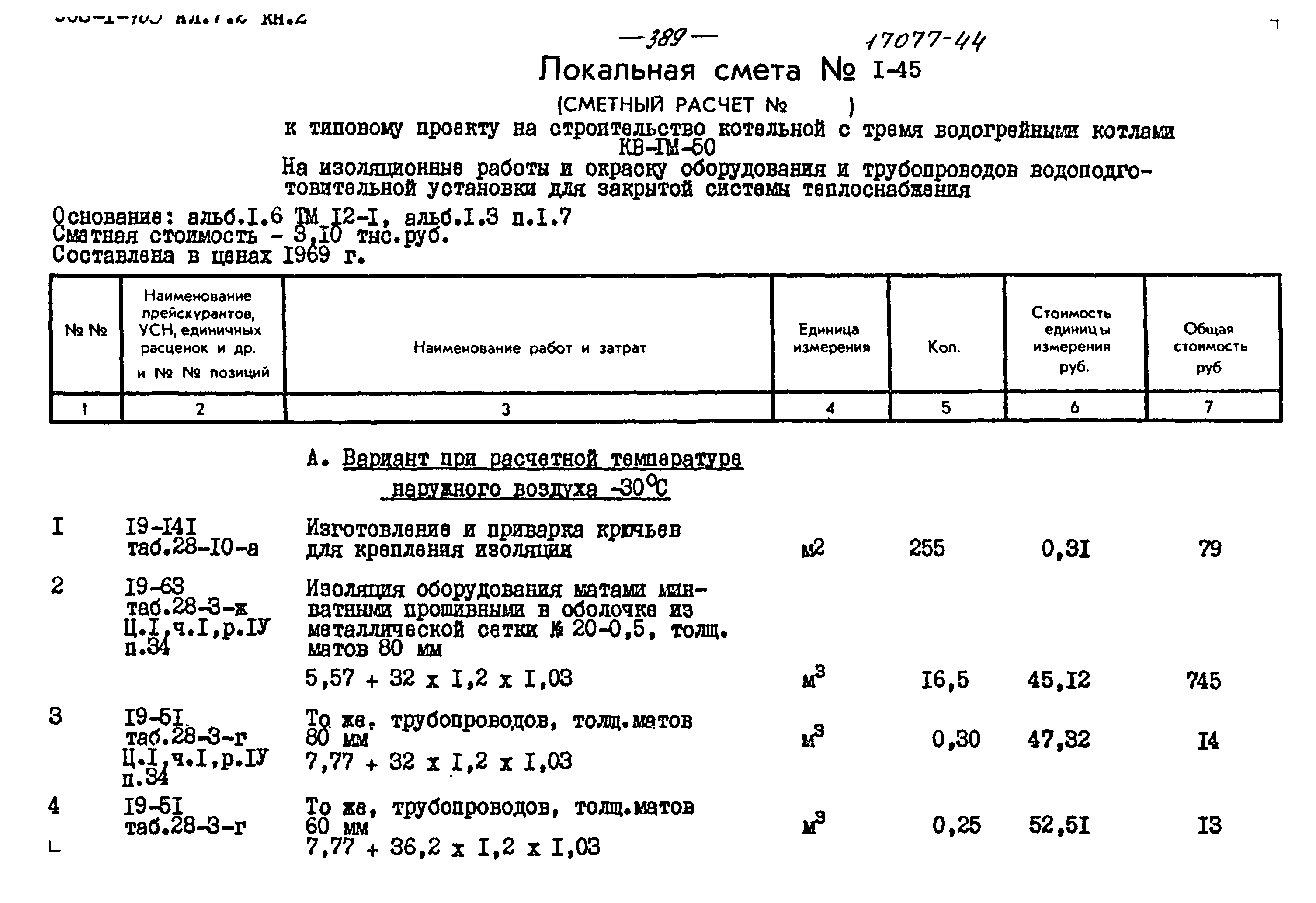 Типовой проект 903-1-183
