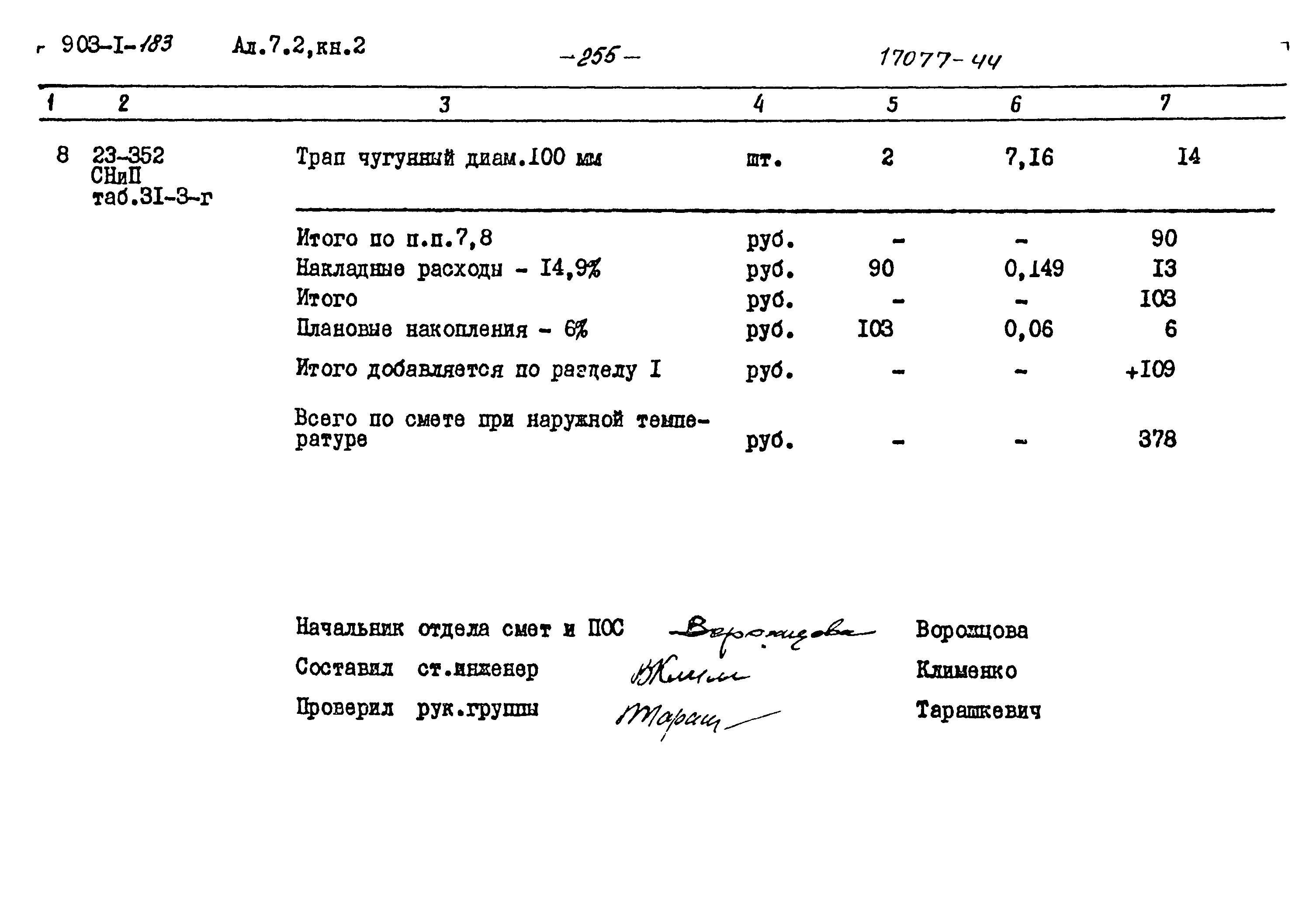 Типовой проект 903-1-183