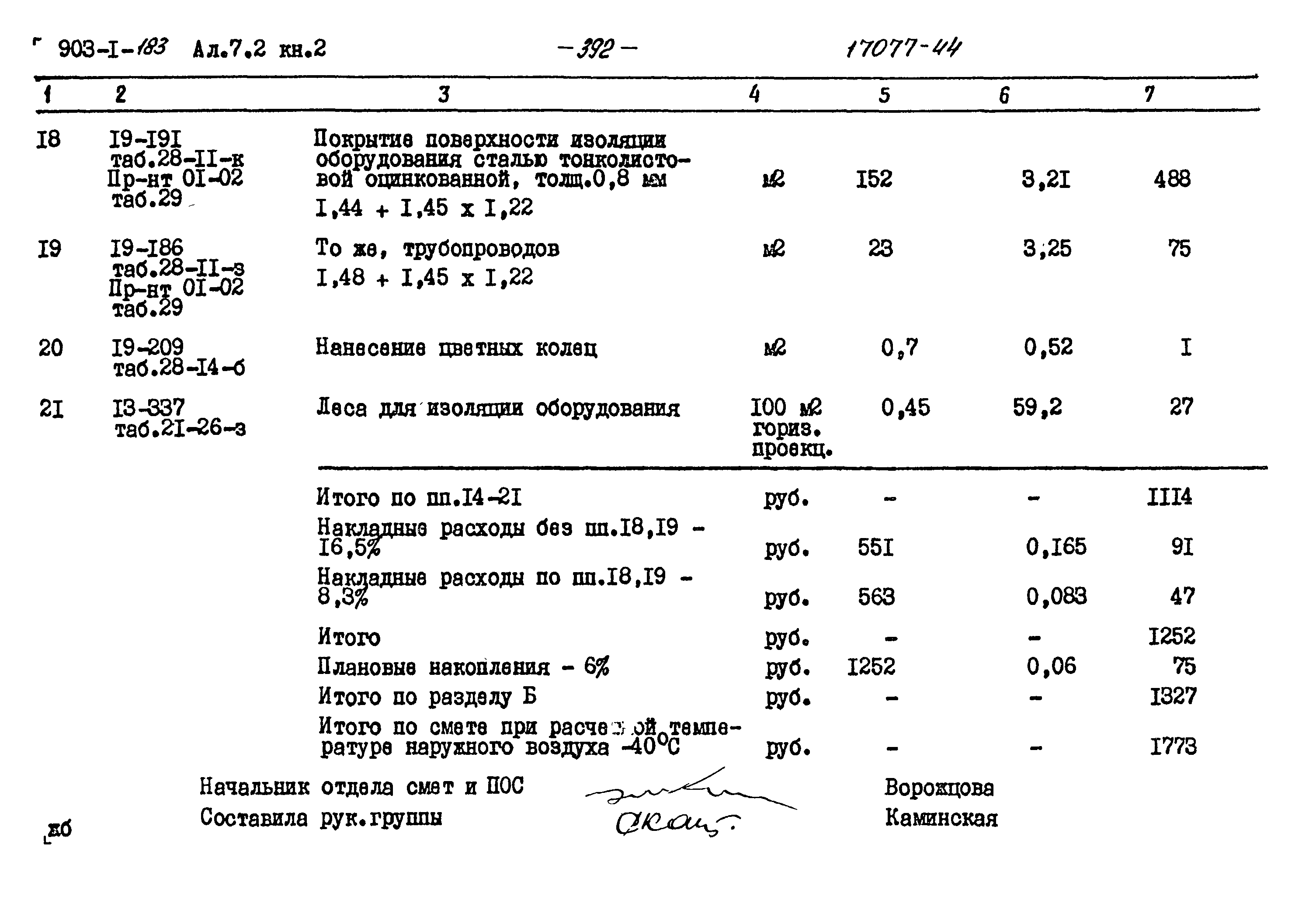 Типовой проект 903-1-183