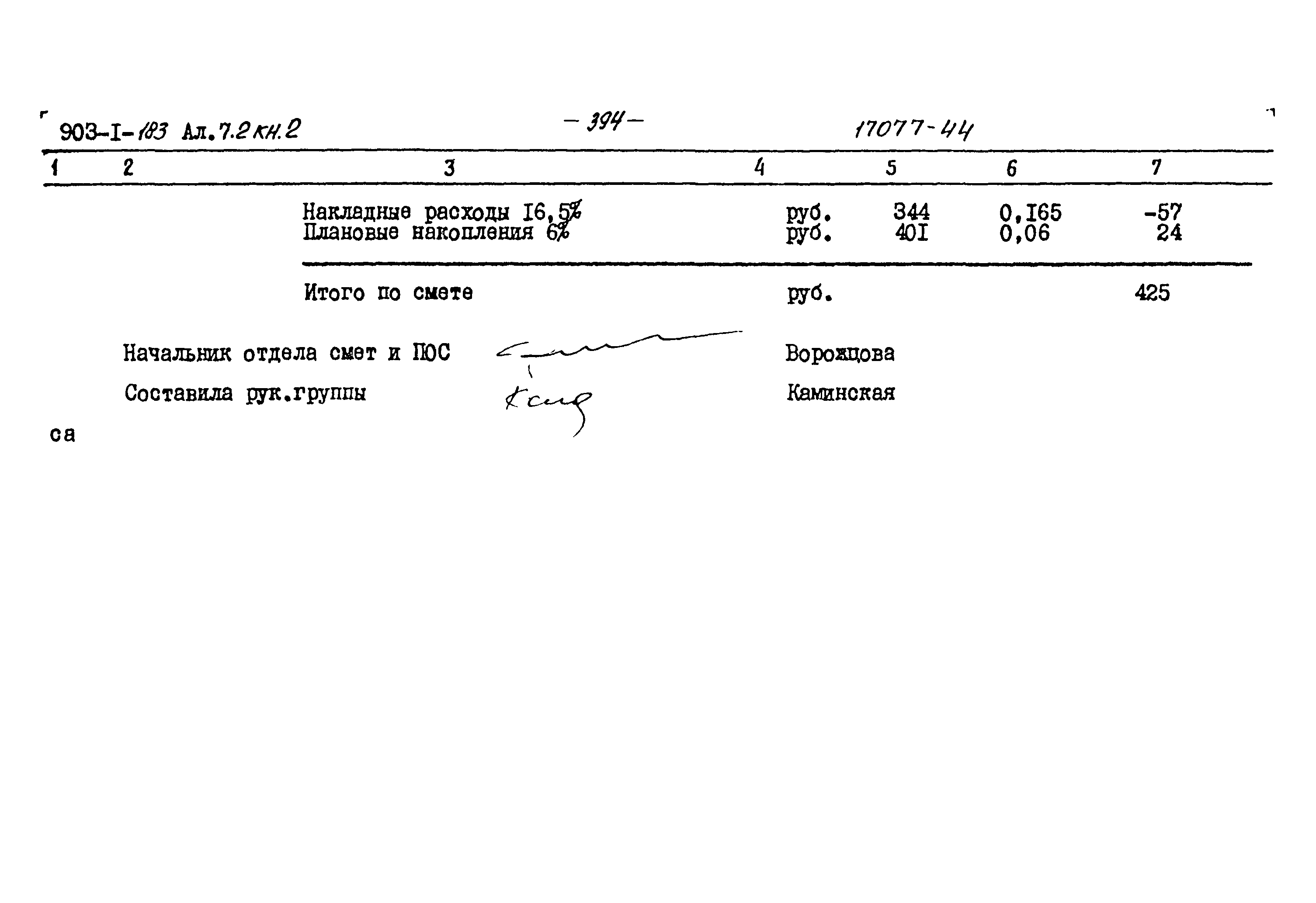 Типовой проект 903-1-183