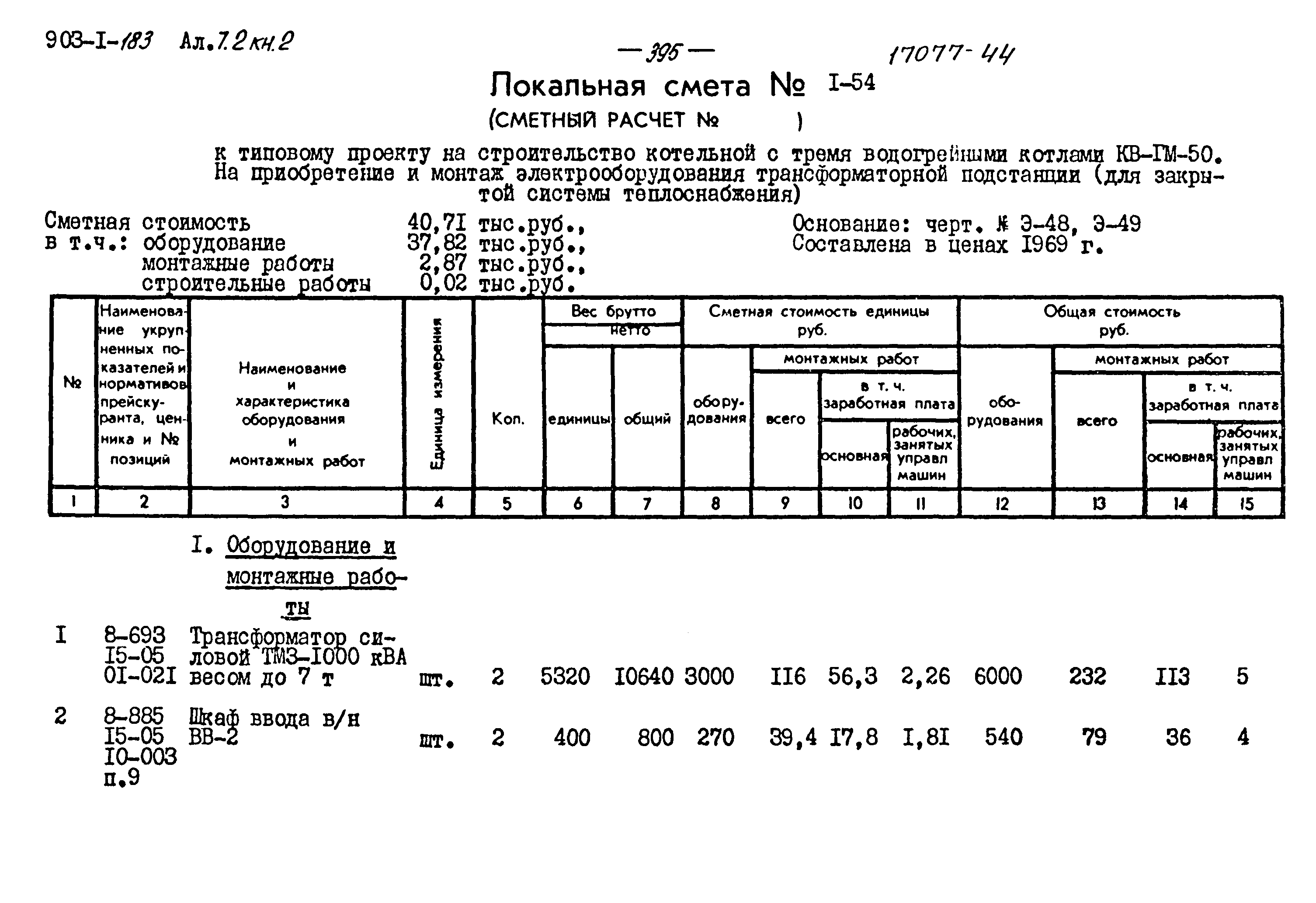 Типовой проект 903-1-183