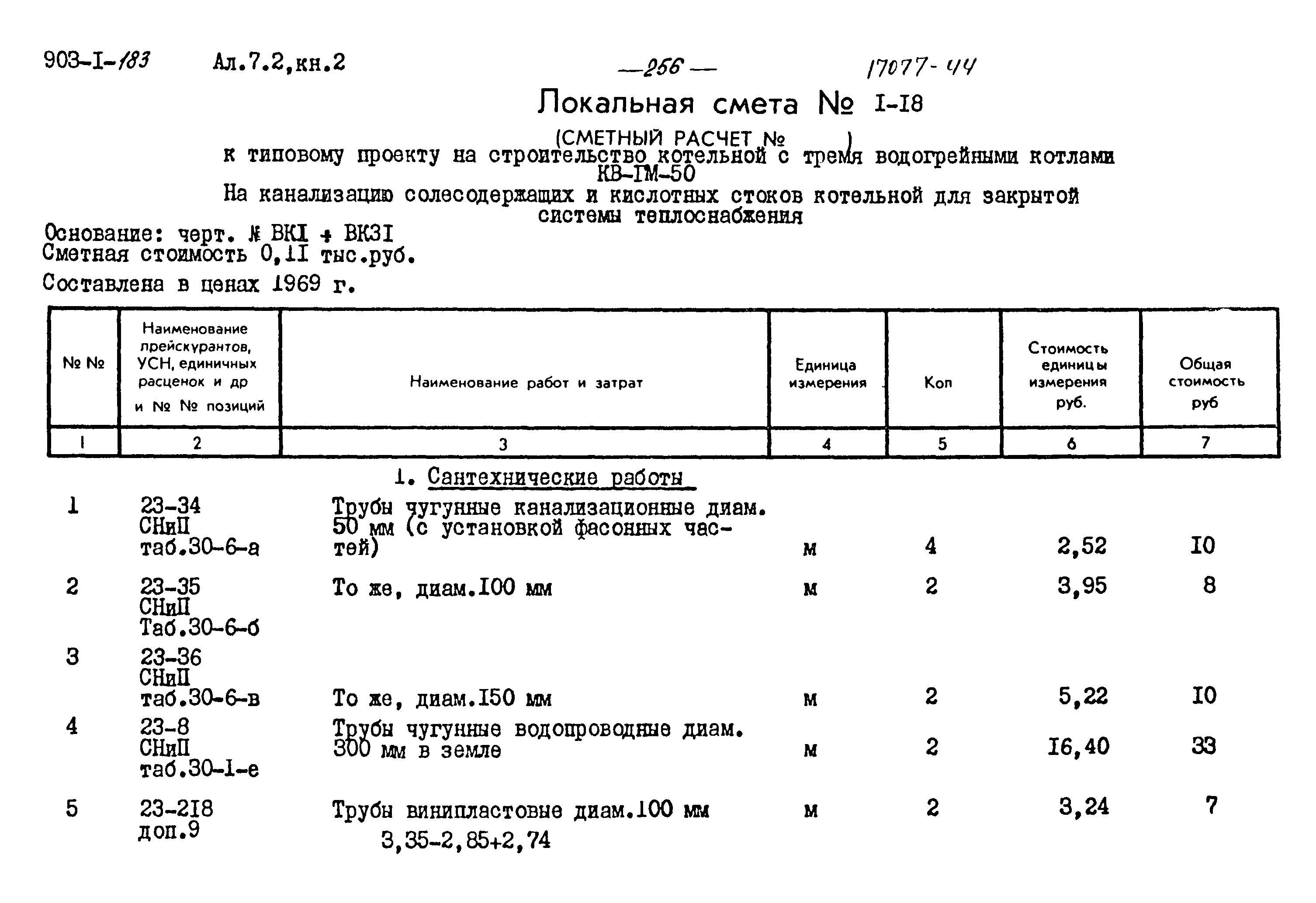Типовой проект 903-1-183