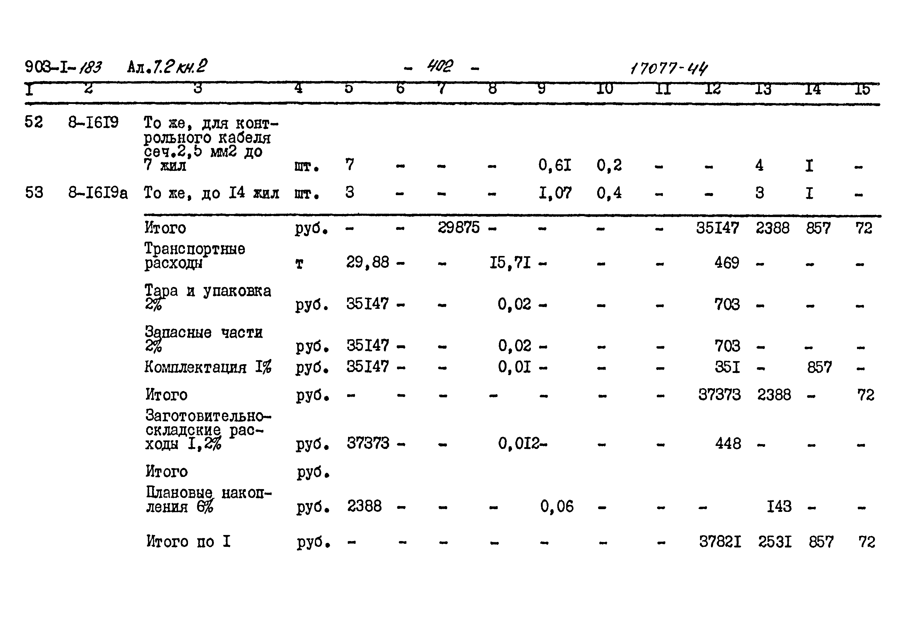 Типовой проект 903-1-183