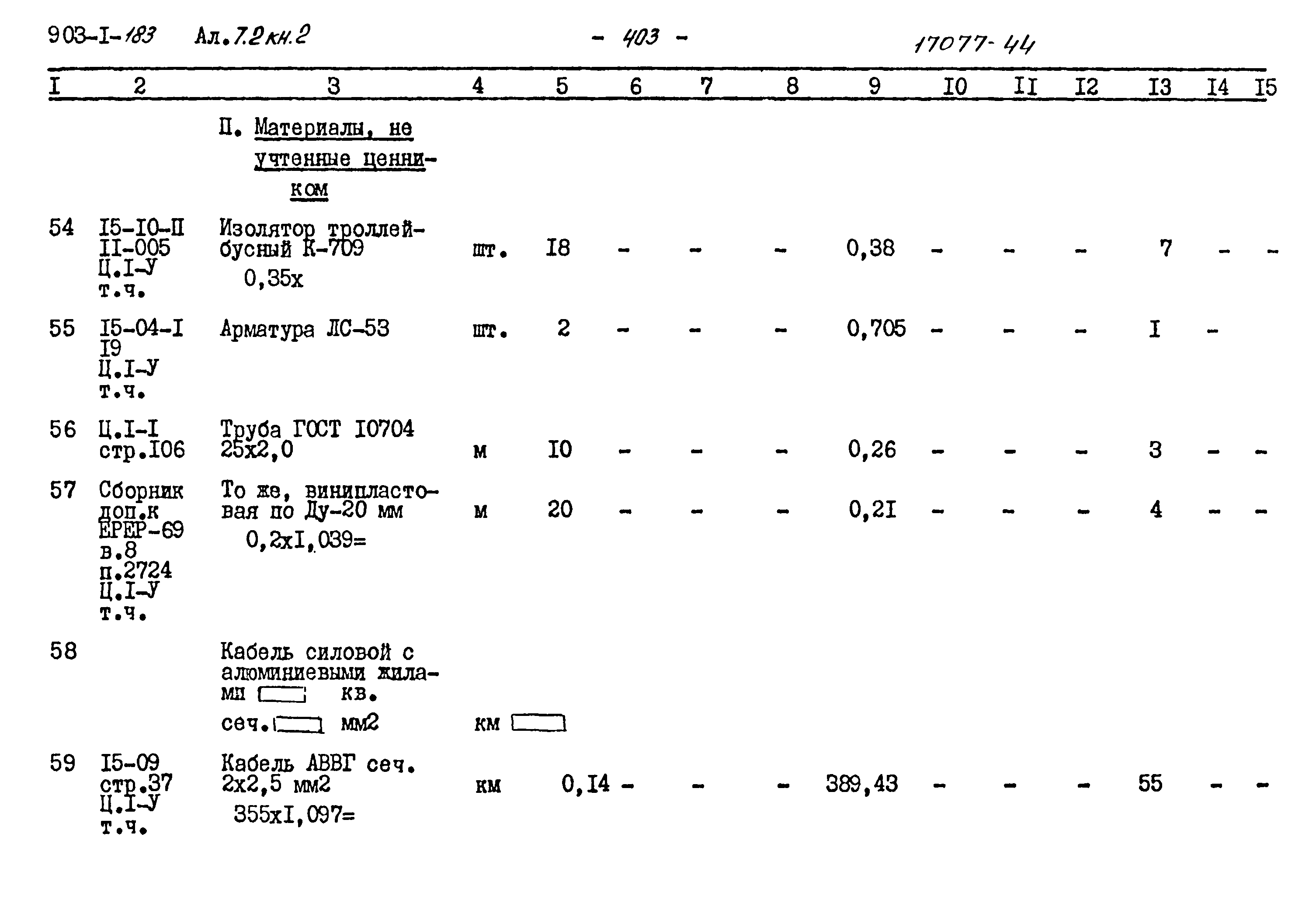 Типовой проект 903-1-183