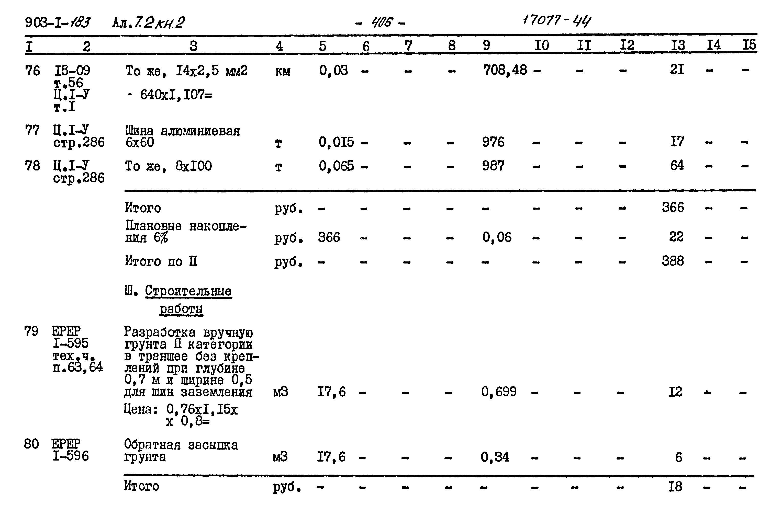 Типовой проект 903-1-183