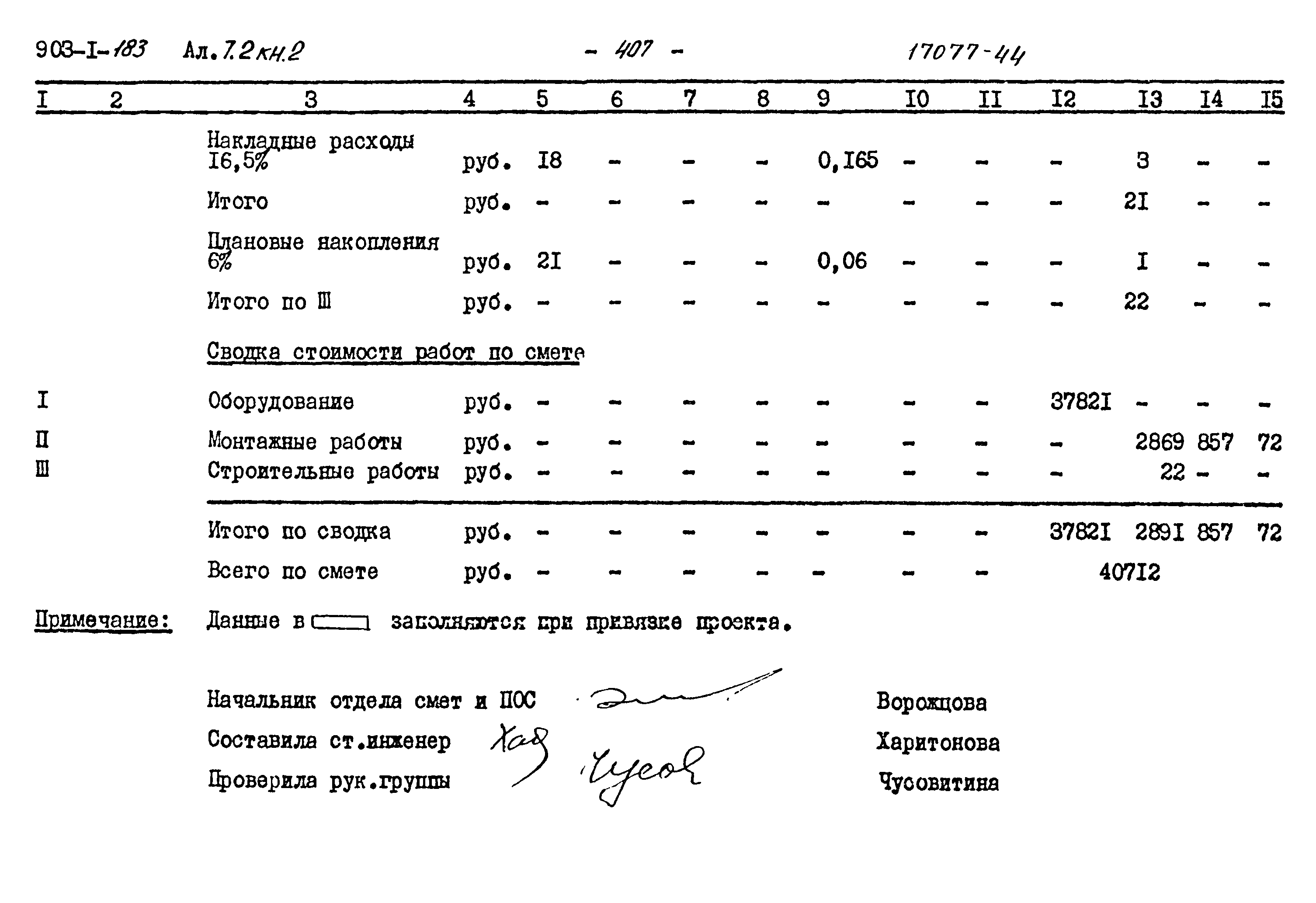 Типовой проект 903-1-183
