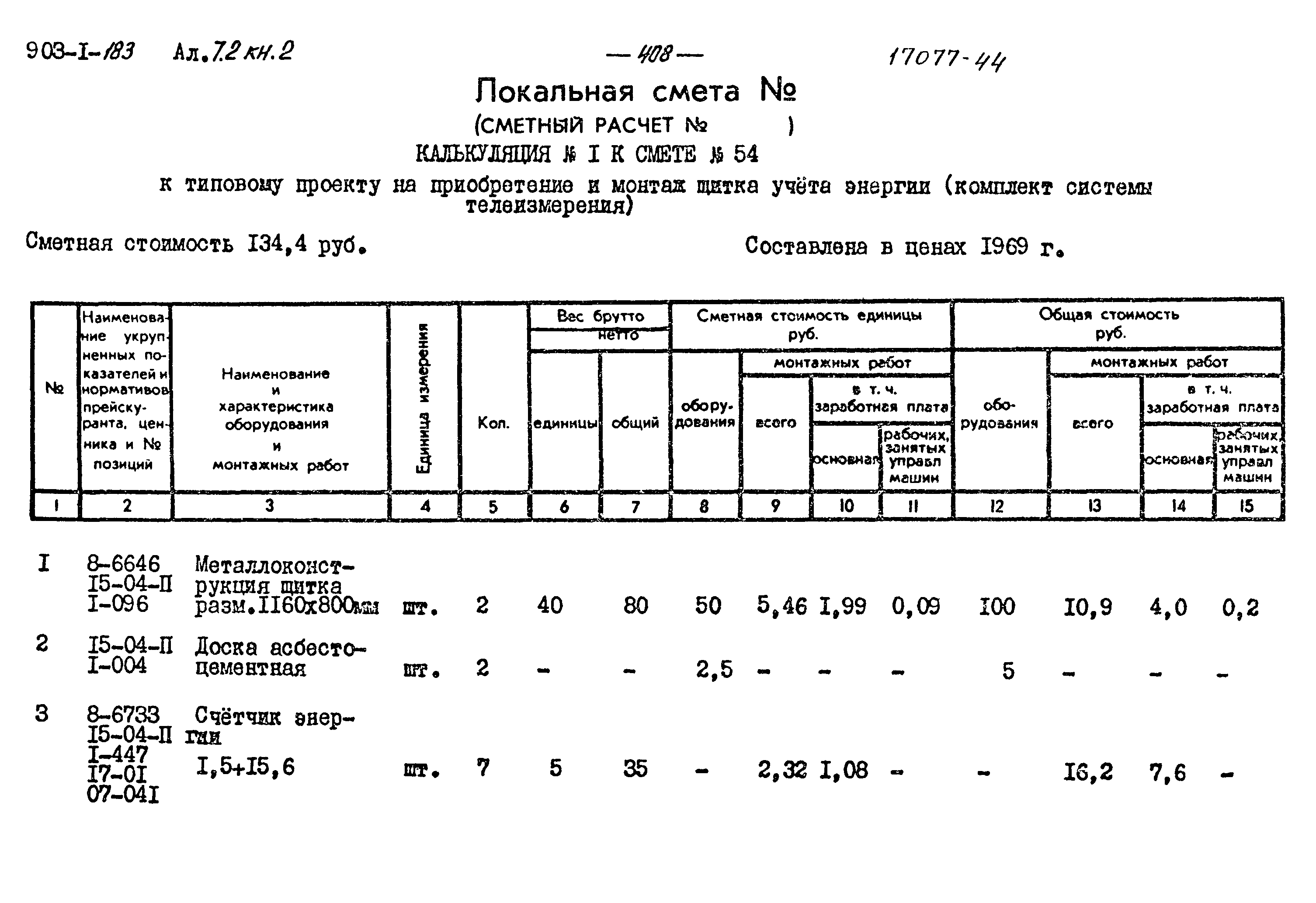 Типовой проект 903-1-183