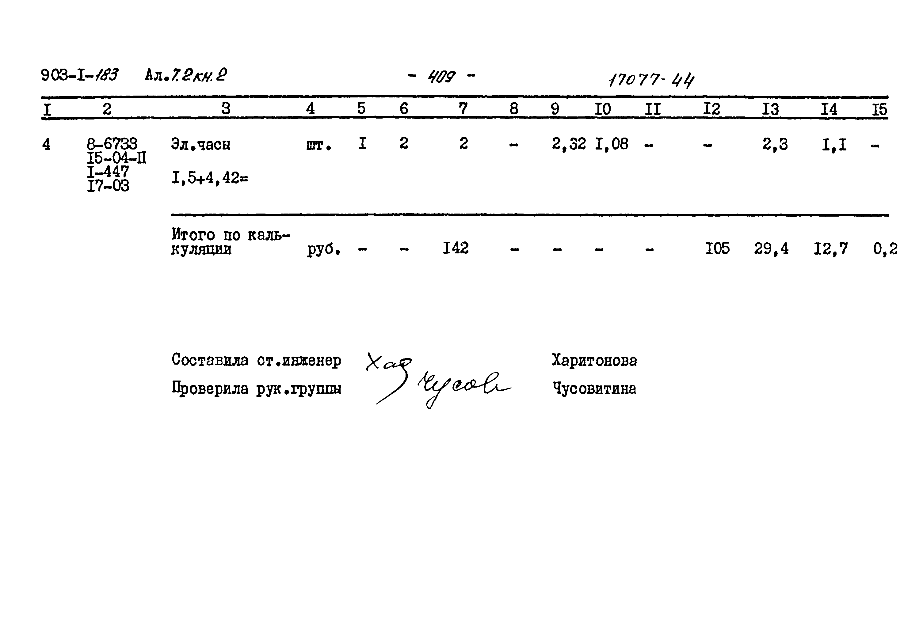 Типовой проект 903-1-183