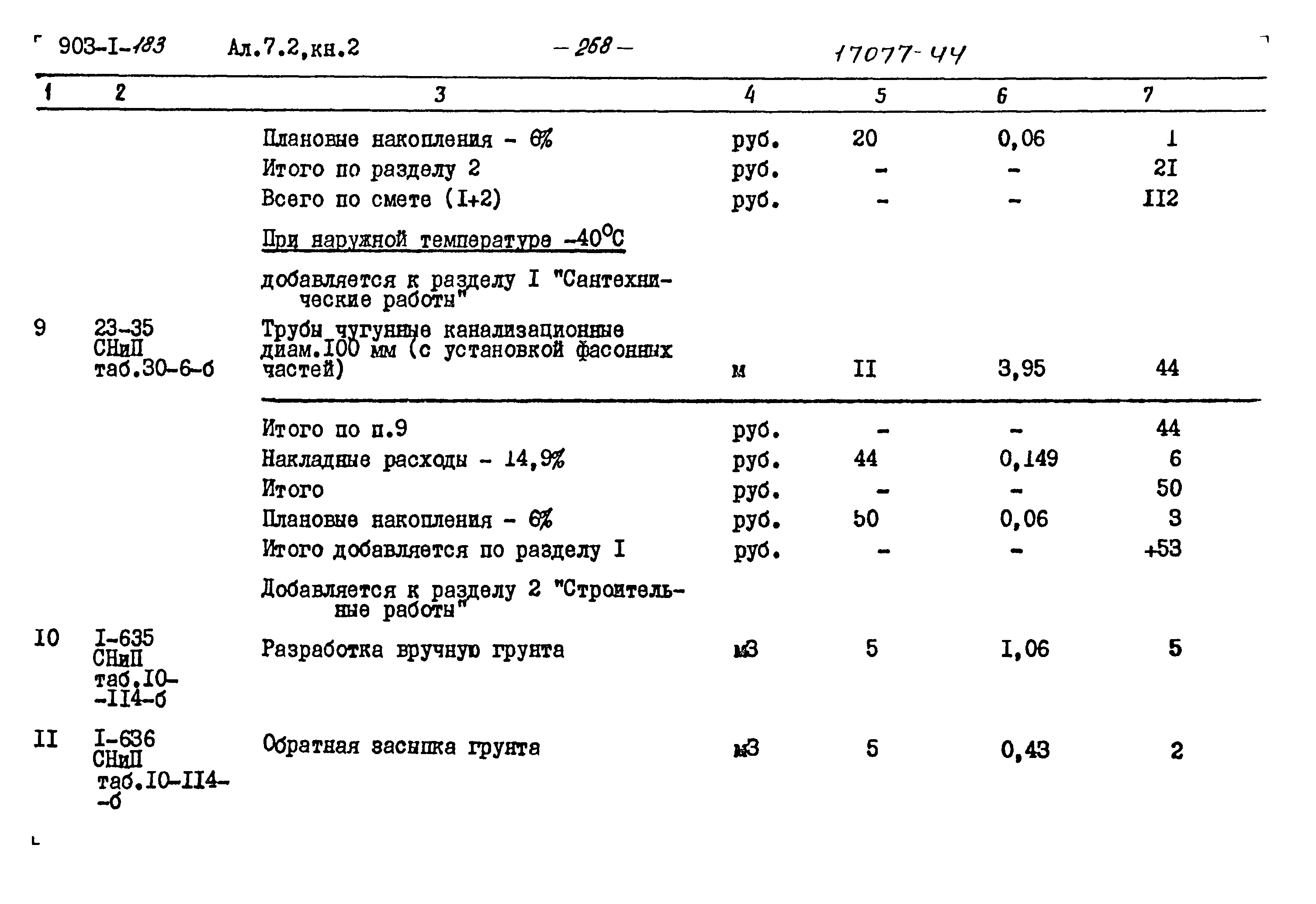 Типовой проект 903-1-183