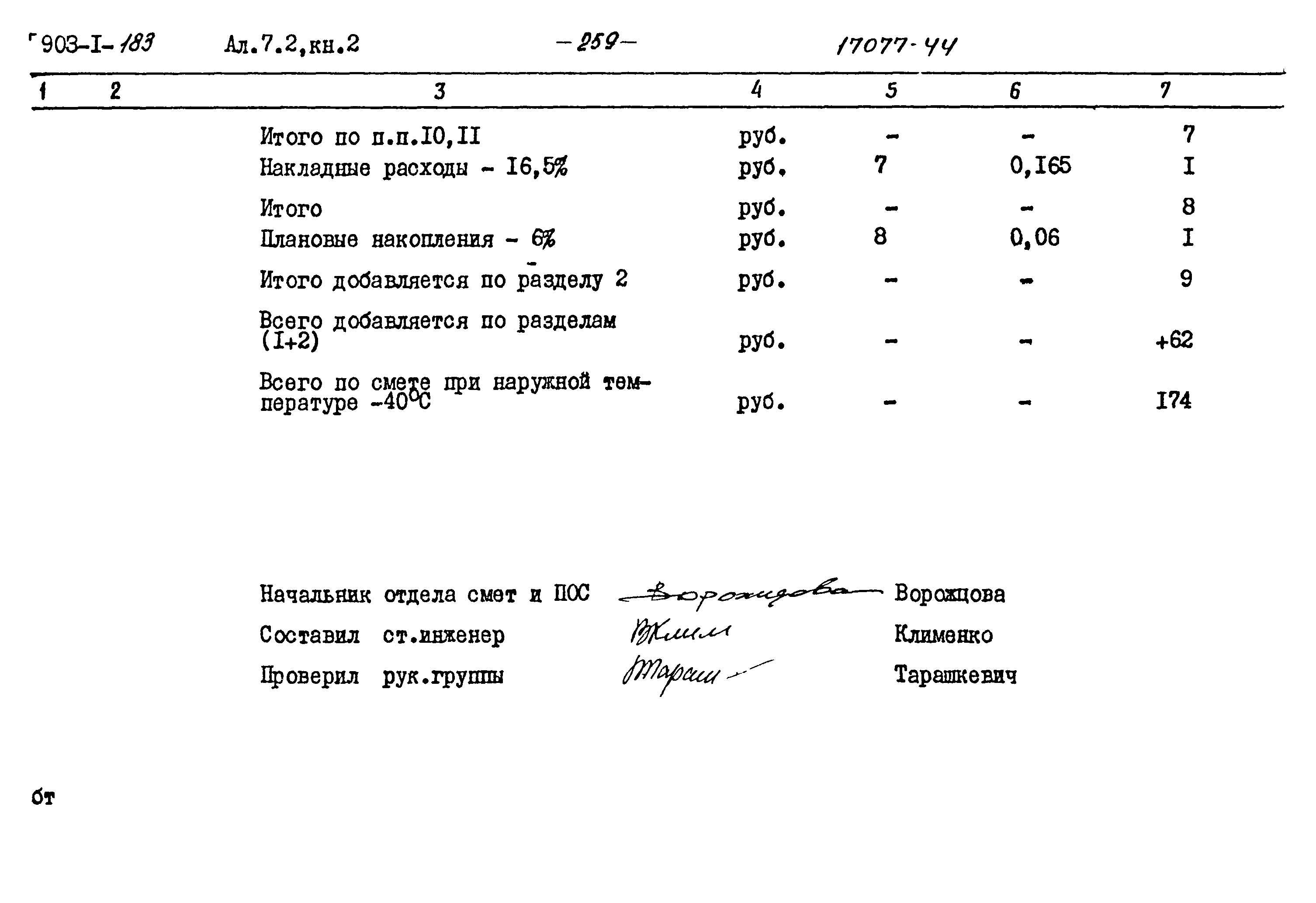 Типовой проект 903-1-183