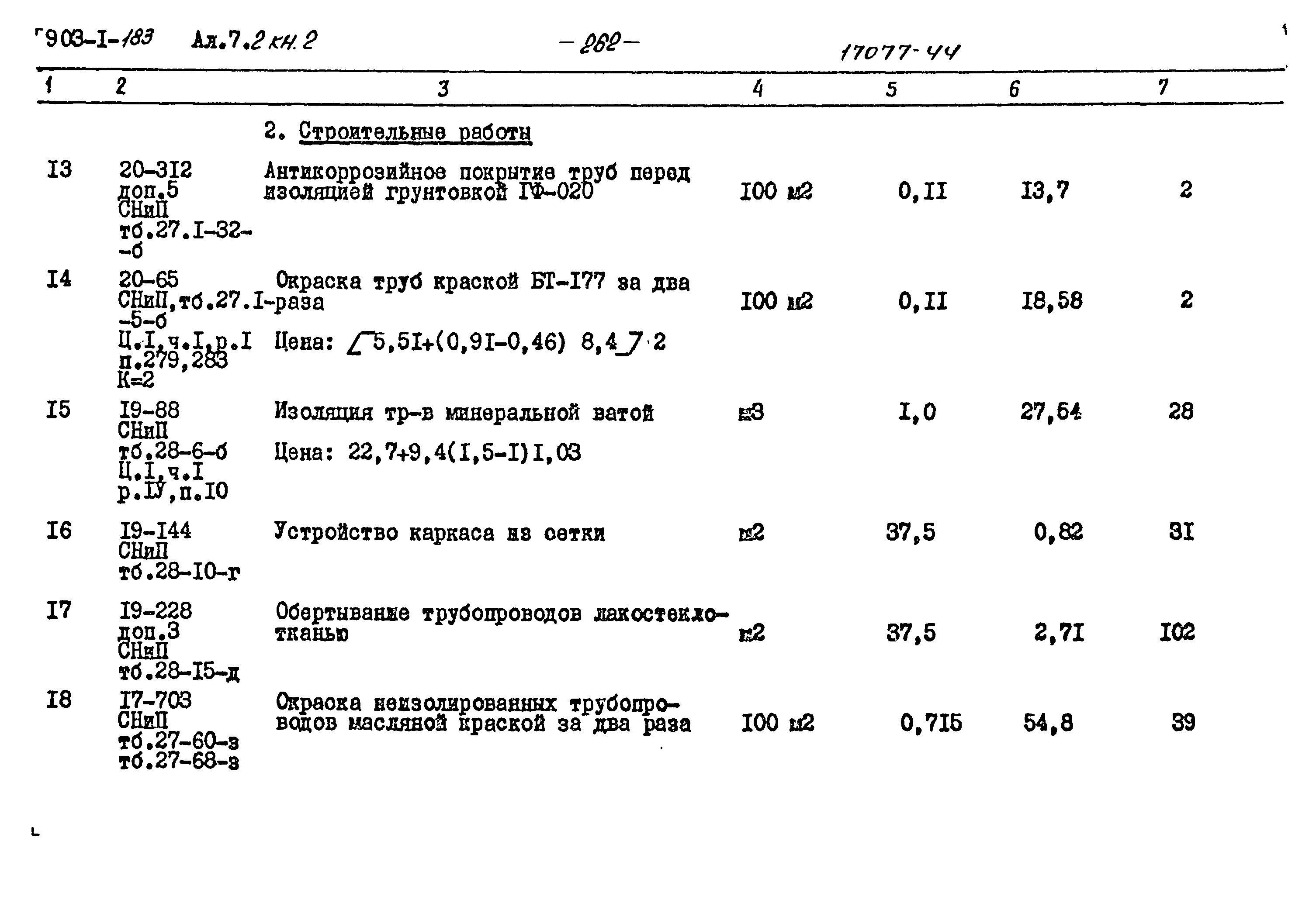 Типовой проект 903-1-183