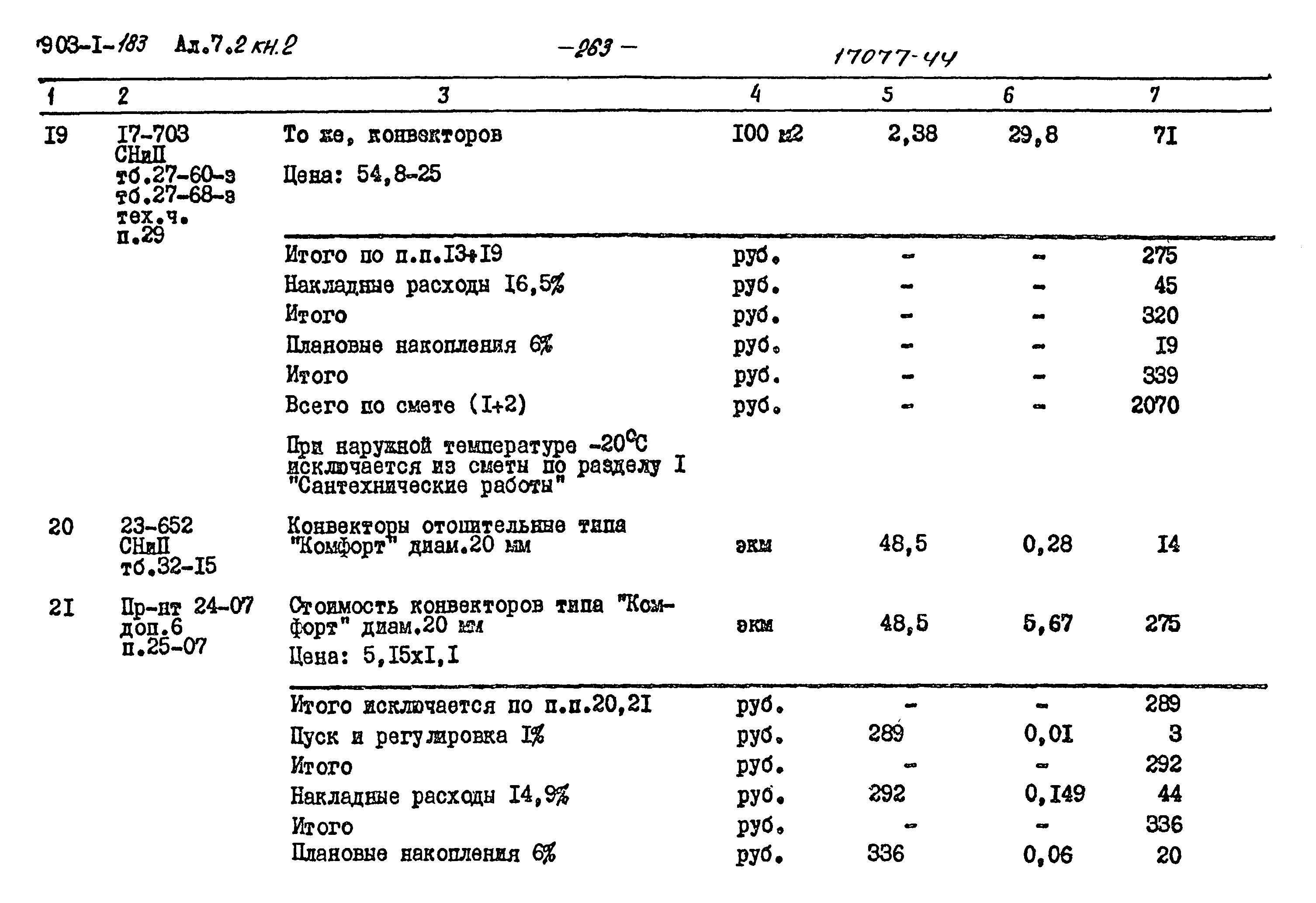 Типовой проект 903-1-183