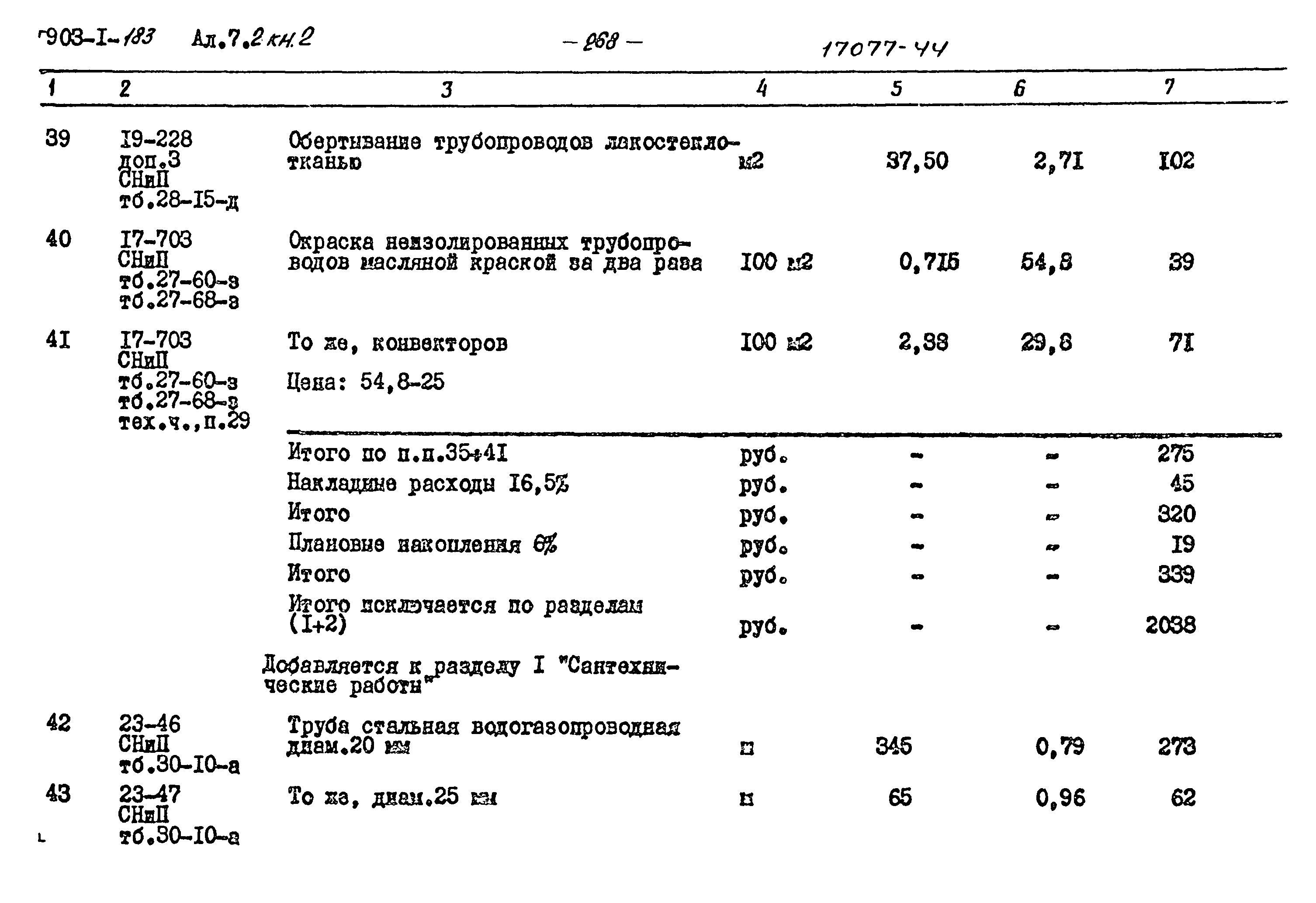 Типовой проект 903-1-183
