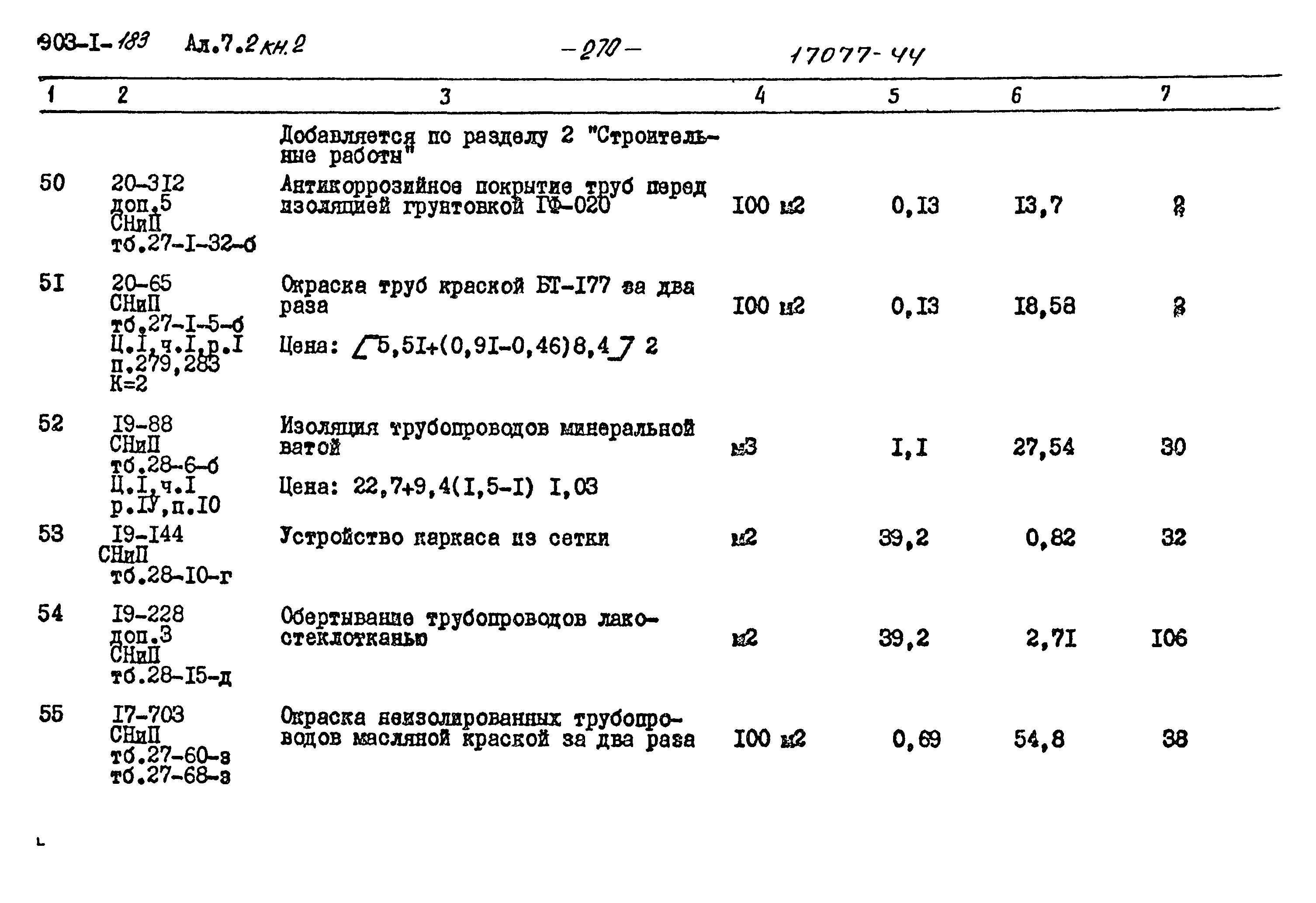 Типовой проект 903-1-183