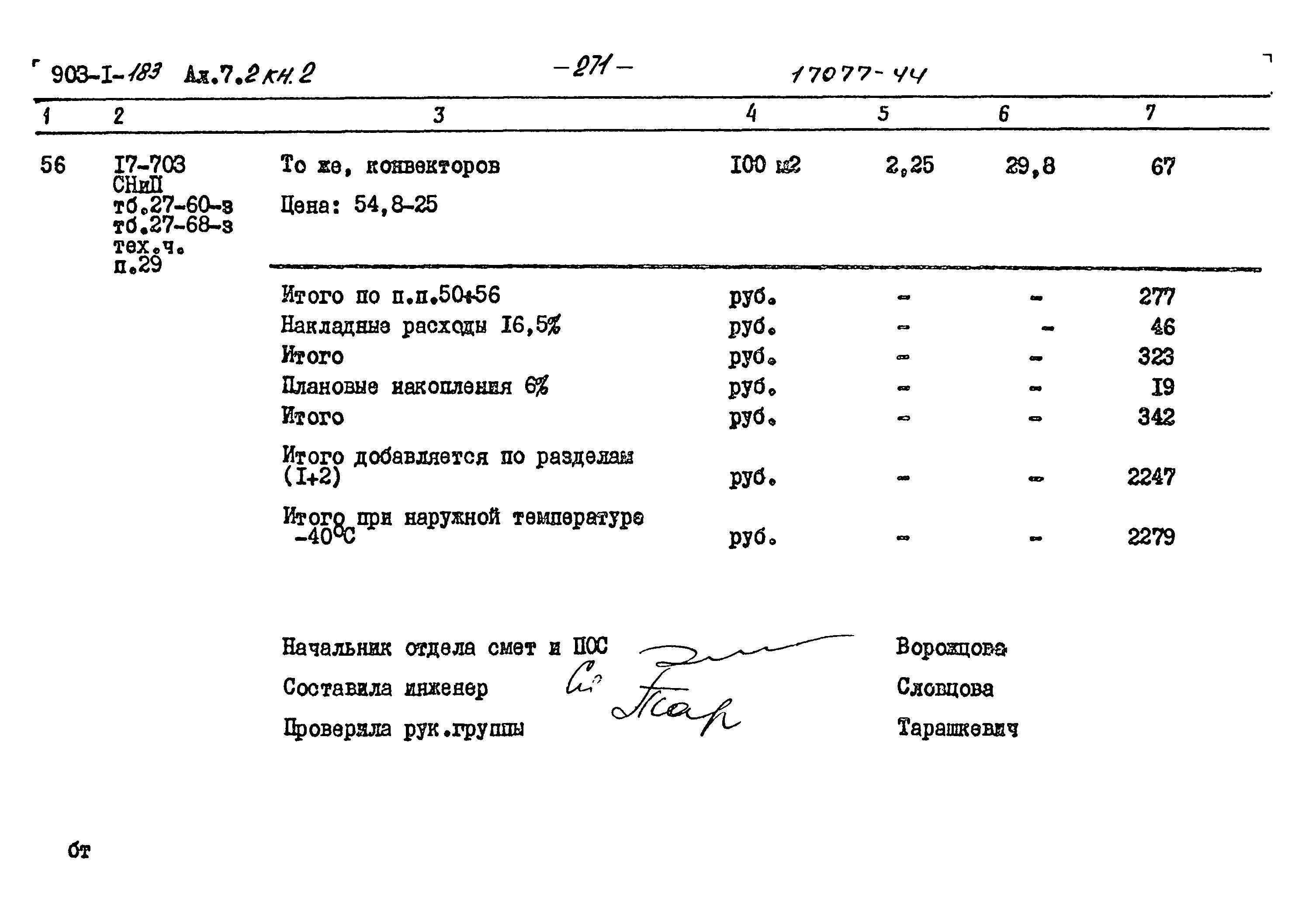 Типовой проект 903-1-183
