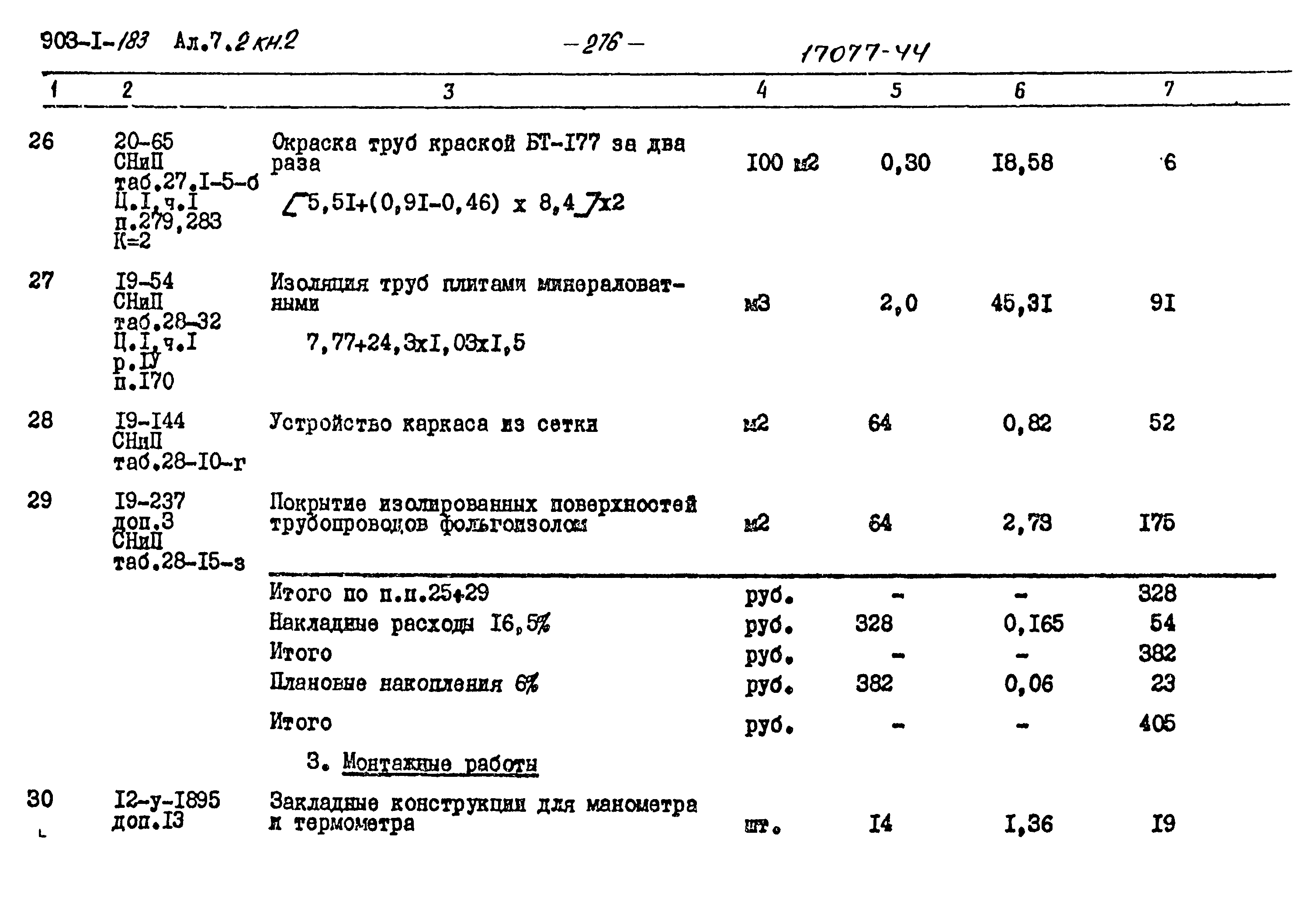 Типовой проект 903-1-183