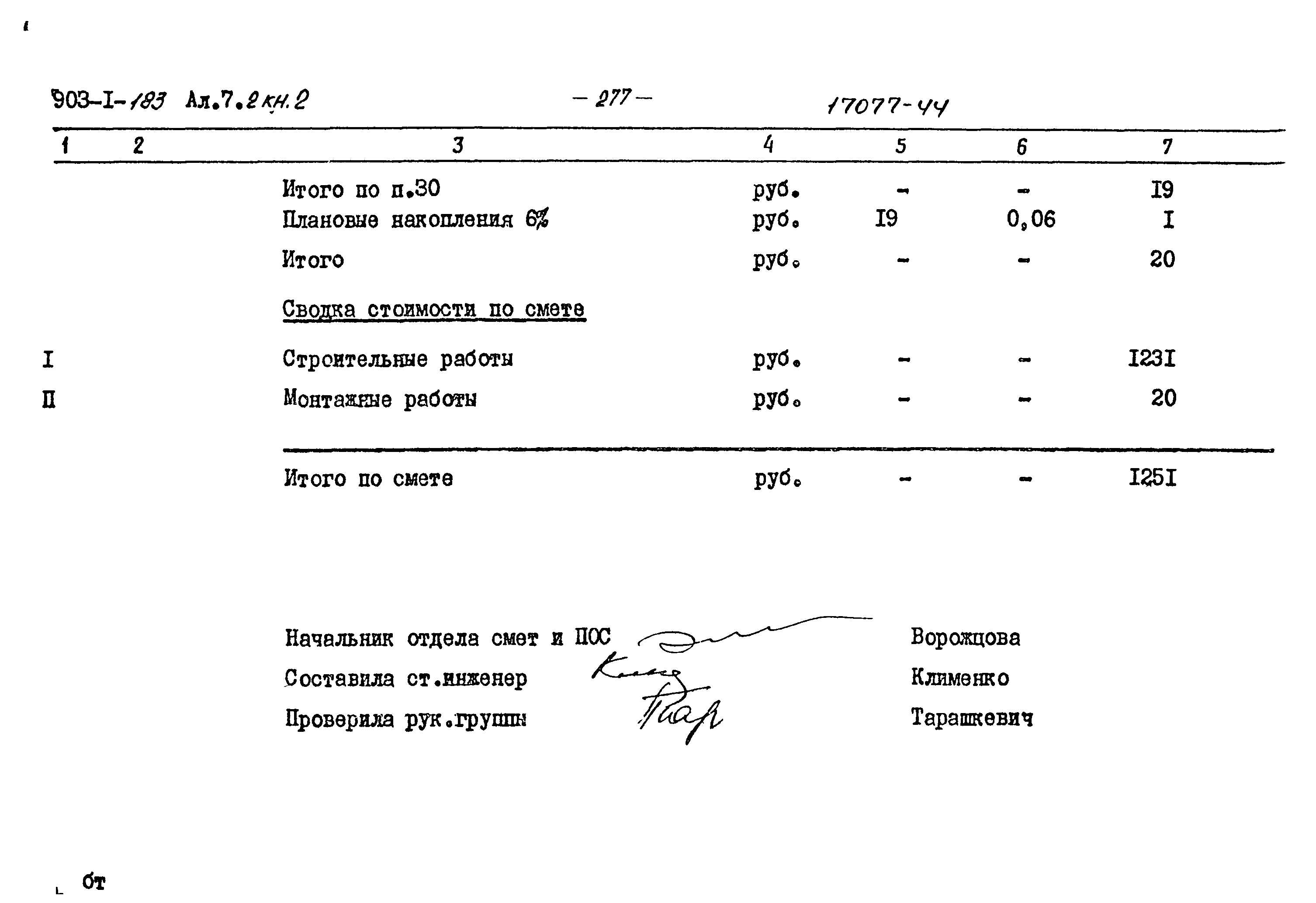 Типовой проект 903-1-183