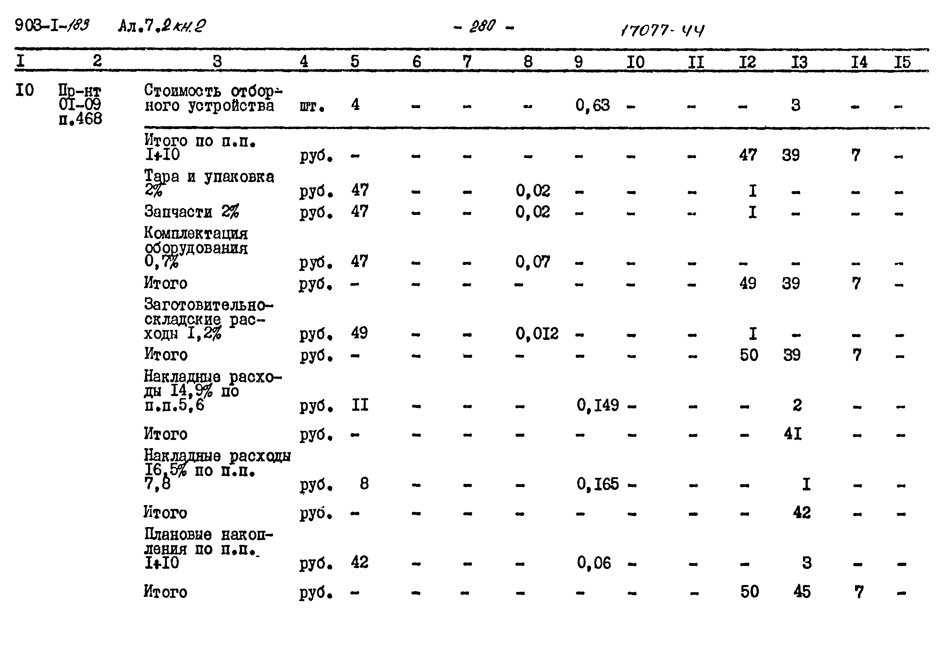 Типовой проект 903-1-183